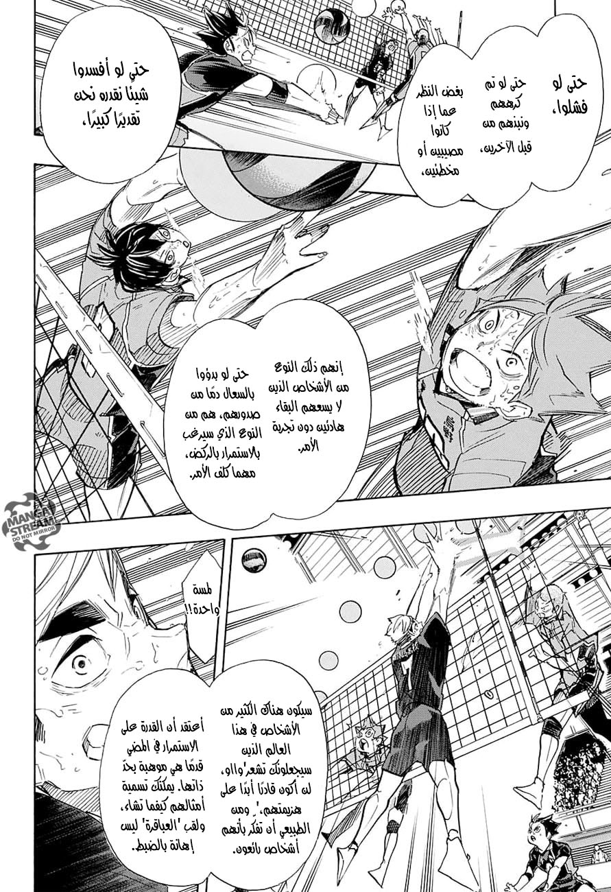 Haikyuu!!: Chapter 286 - Page 11