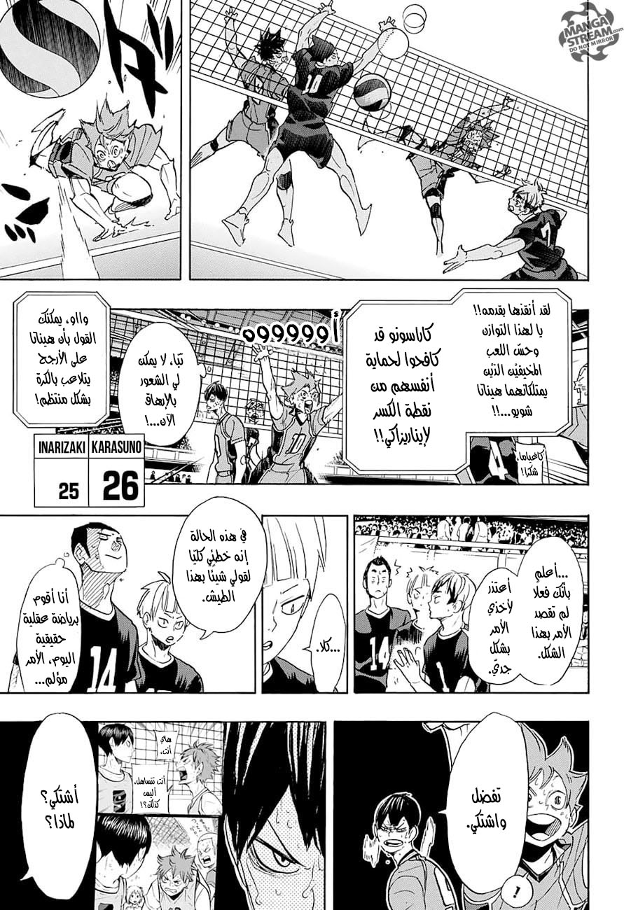 Haikyuu!!: Chapter 286 - Page 14