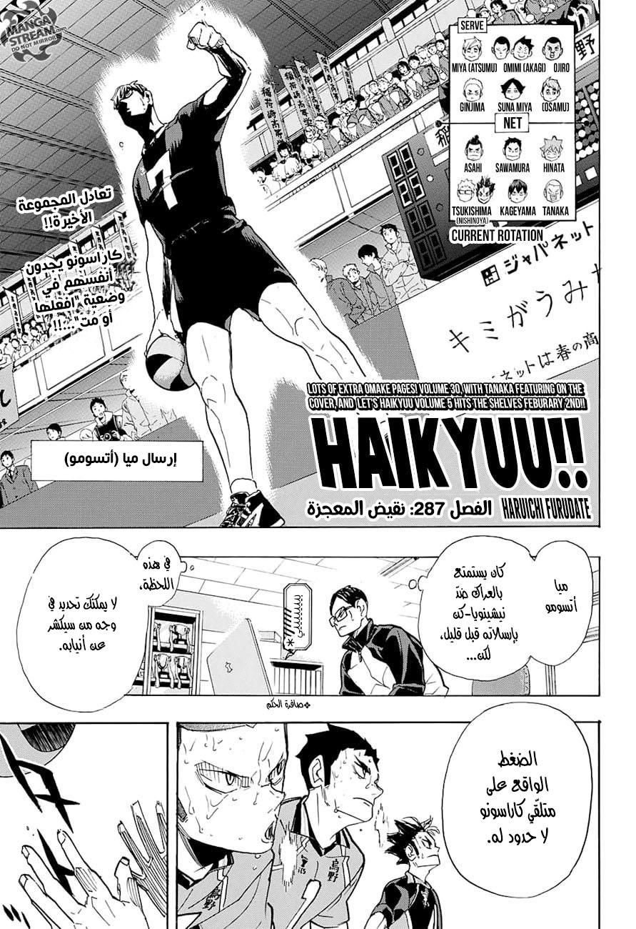 Haikyuu!!: Chapter 287 - Page 1