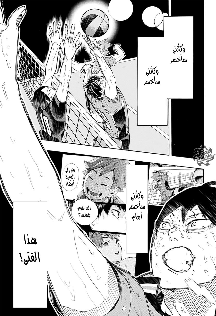 Haikyuu!!: Chapter 287 - Page 9