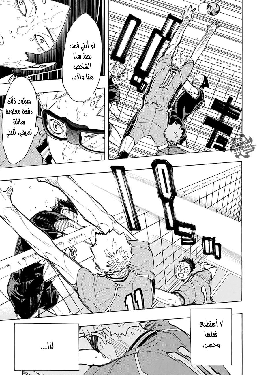 Haikyuu!!: Chapter 287 - Page 15
