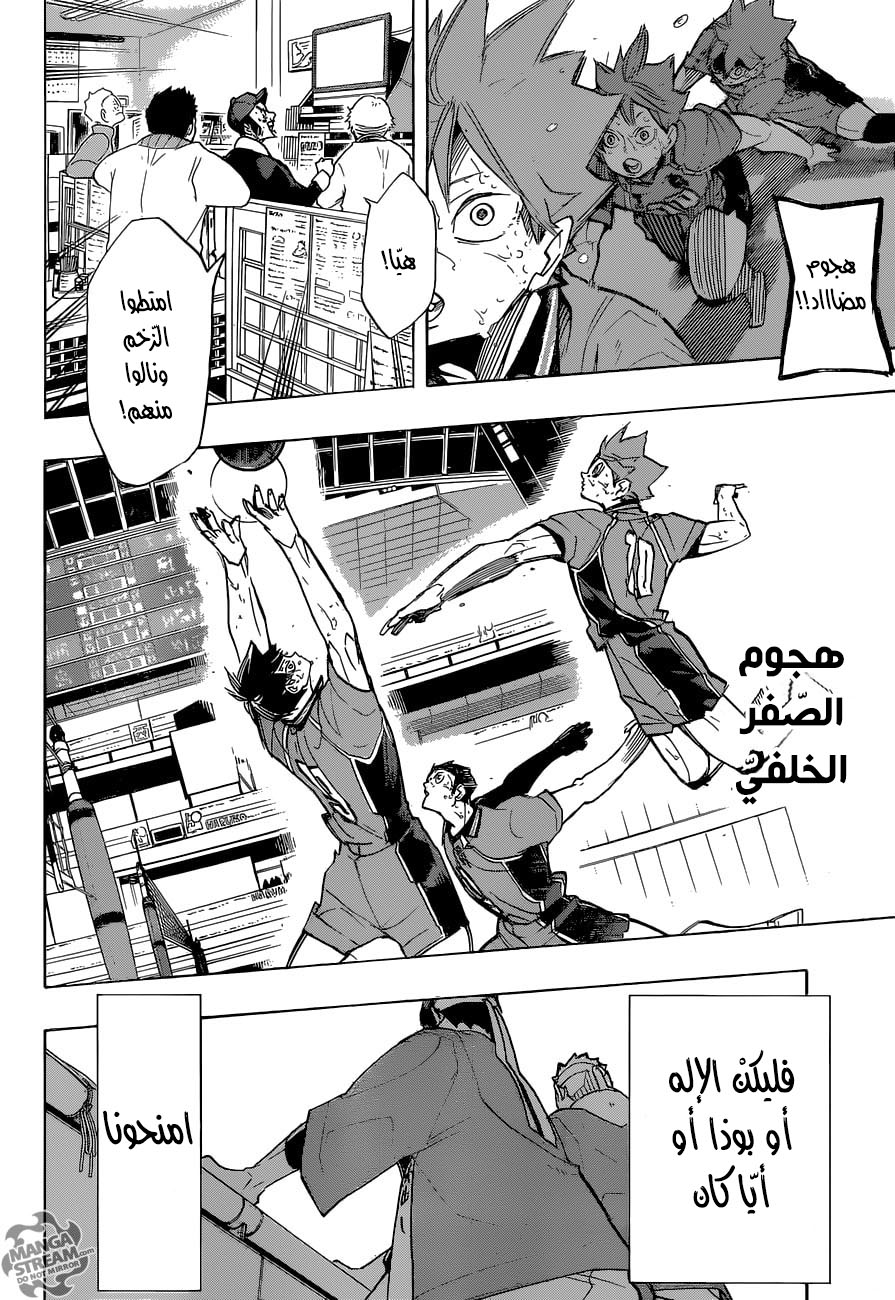 Haikyuu!!: Chapter 288 - Page 3