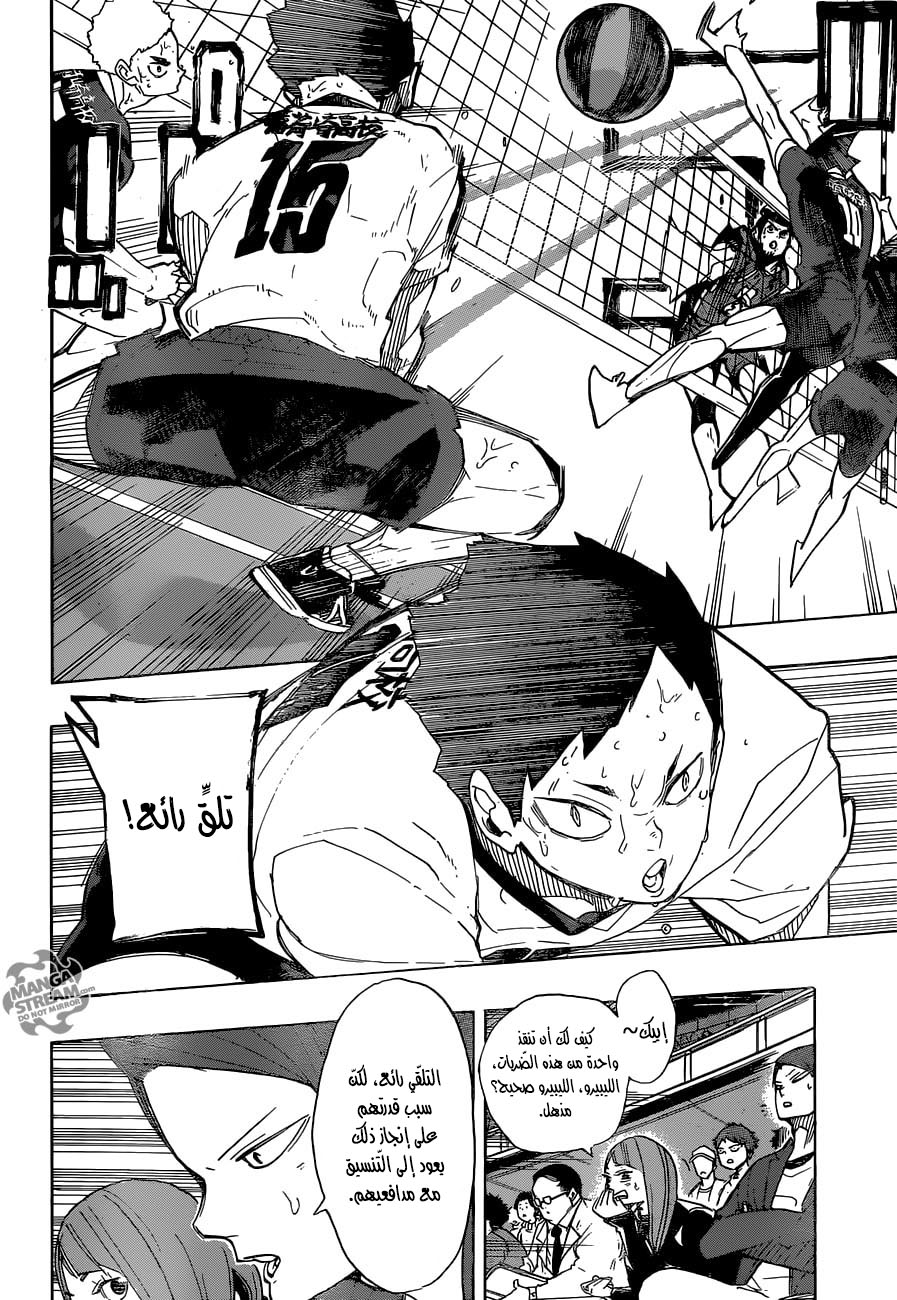 Haikyuu!!: Chapter 288 - Page 5