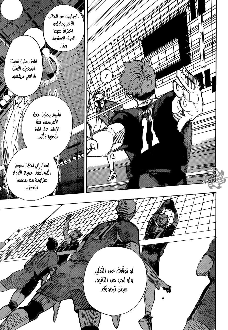 Haikyuu!!: Chapter 288 - Page 6