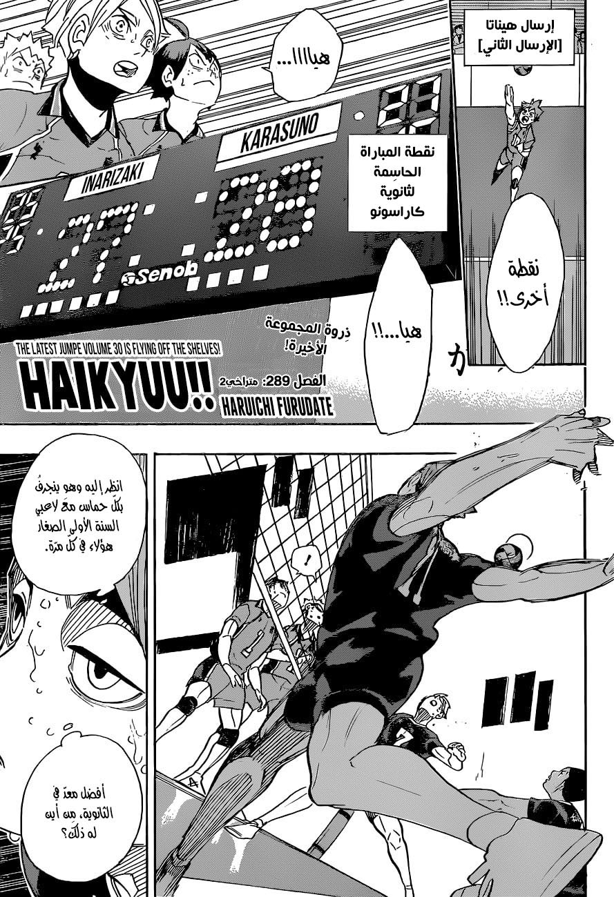 Haikyuu!!: Chapter 289 - Page 1