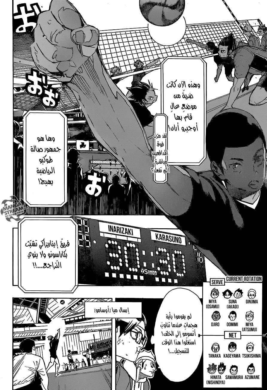 Haikyuu!!: Chapter 289 - Page 5