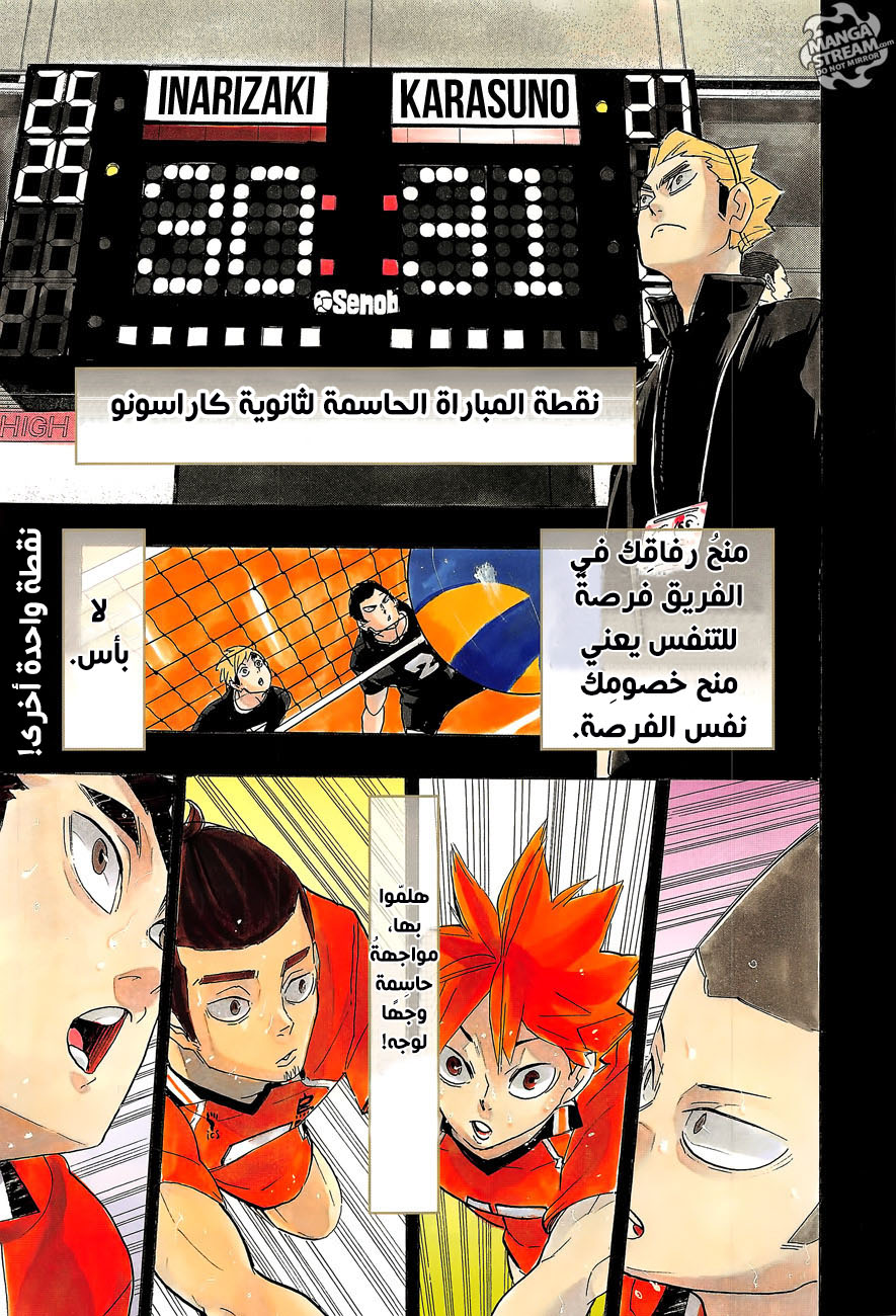 Haikyuu!!: Chapter 290 - Page 2