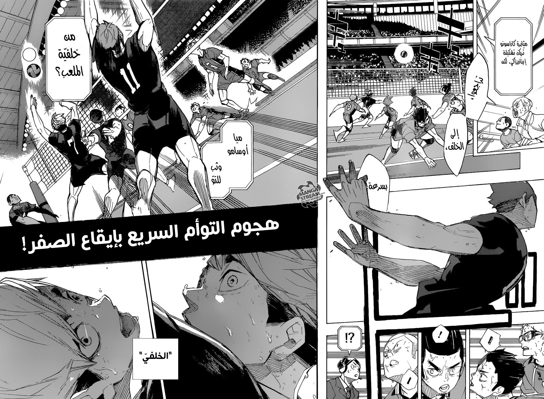 Haikyuu!!: Chapter 290 - Page 9