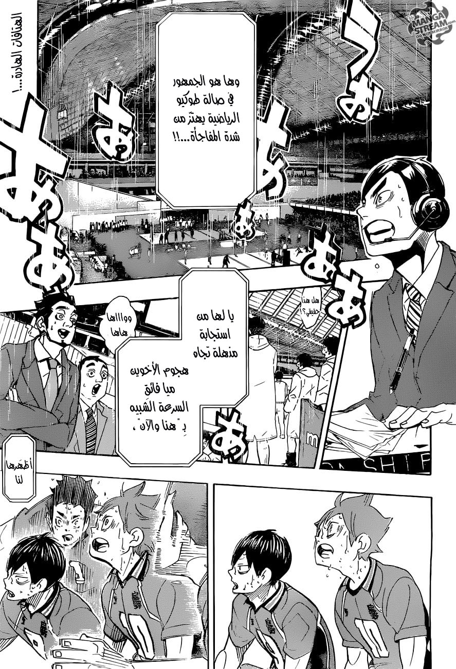 Haikyuu!!: Chapter 291 - Page 1