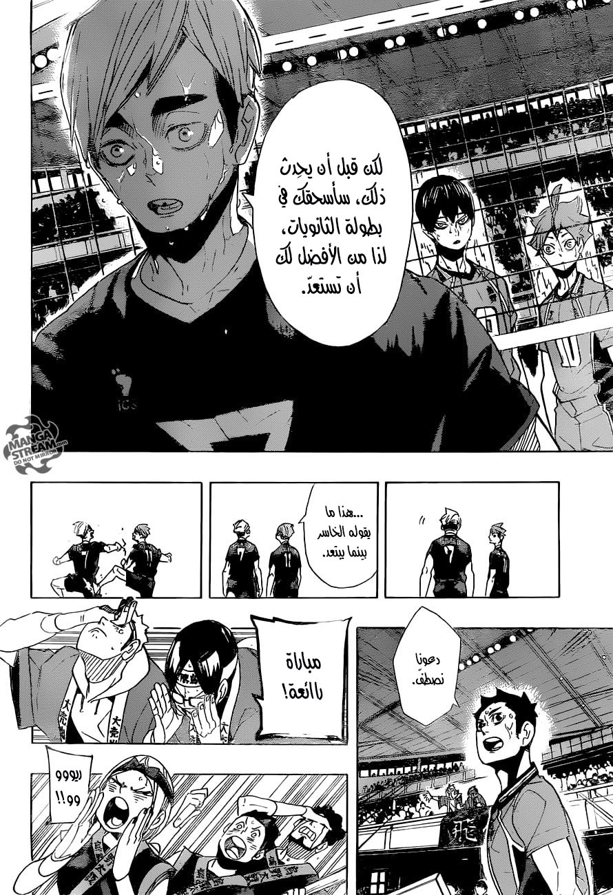 Haikyuu!!: Chapter 291 - Page 7
