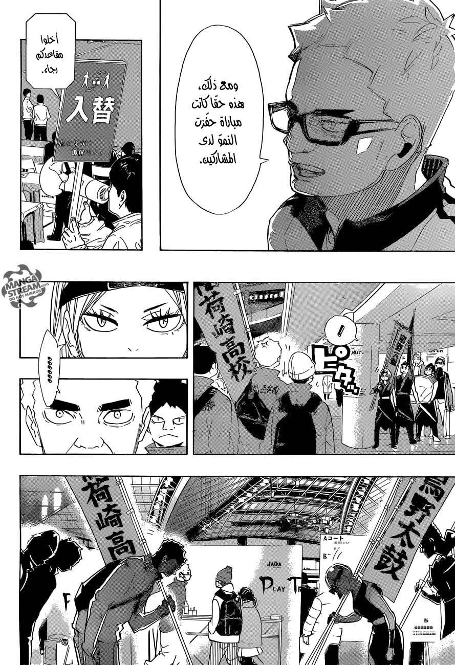 Haikyuu!!: Chapter 291 - Page 11