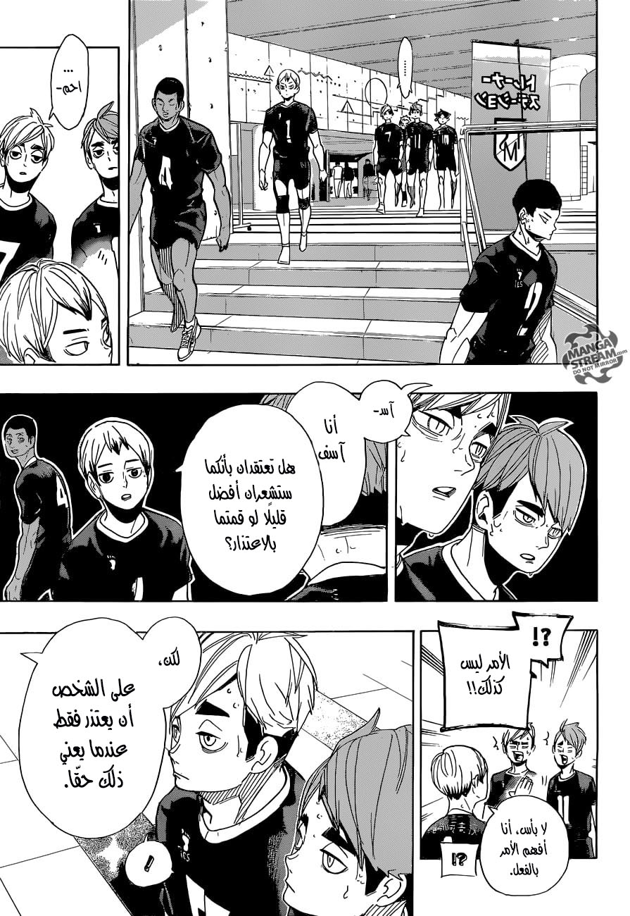 Haikyuu!!: Chapter 291 - Page 12