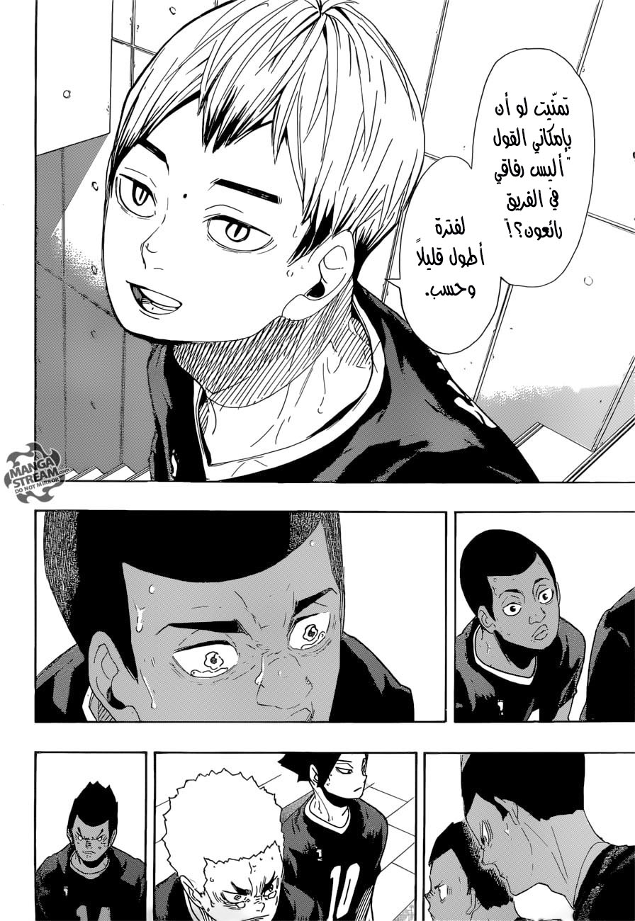 Haikyuu!!: Chapter 291 - Page 15