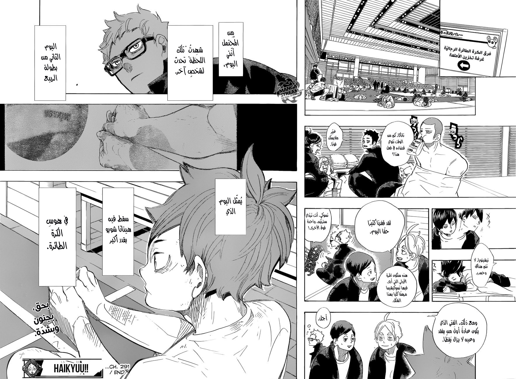 Haikyuu!!: Chapter 291 - Page 17