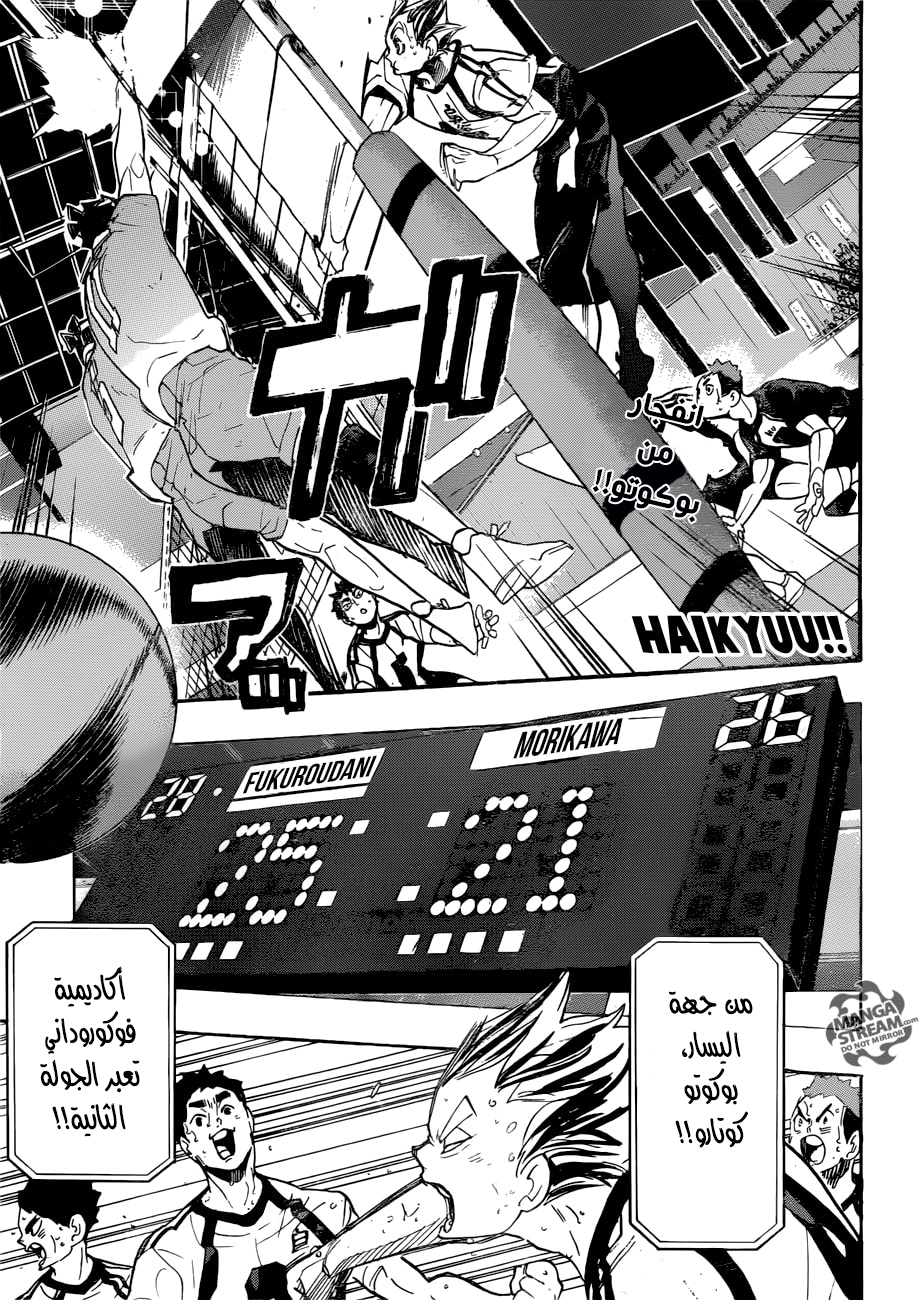 Haikyuu!!: Chapter 292 - Page 1