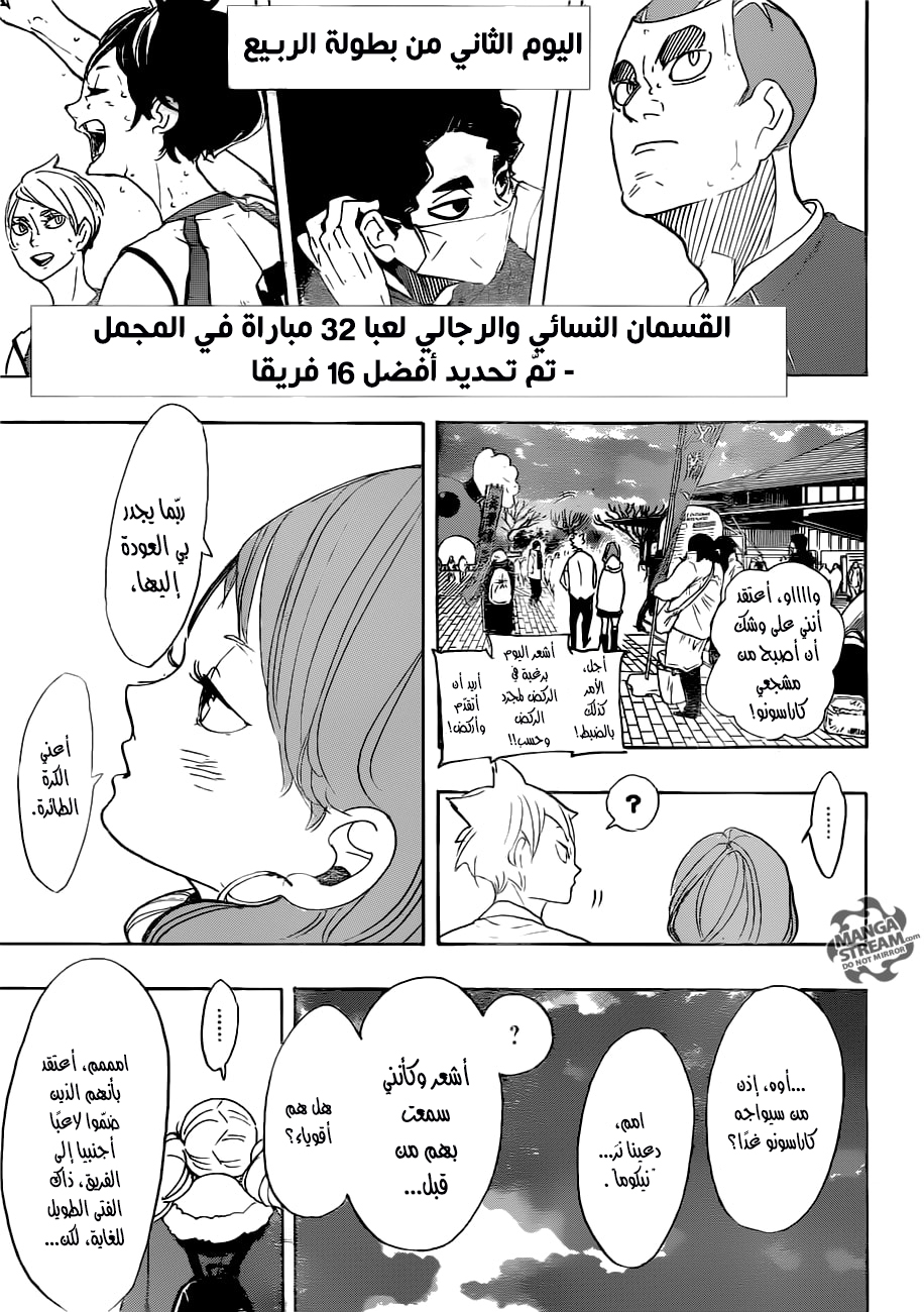 Haikyuu!!: Chapter 292 - Page 3