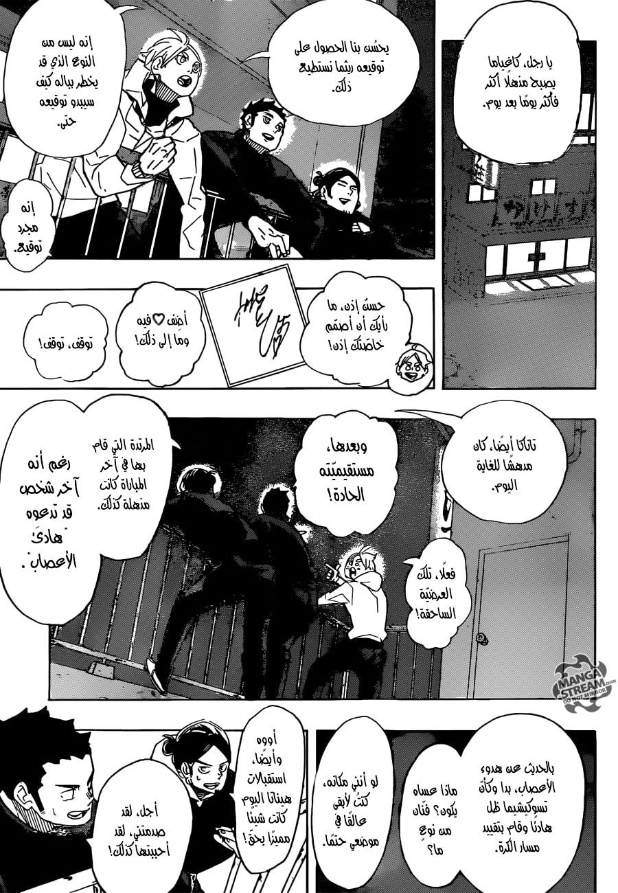 Haikyuu!!: Chapter 292 - Page 10