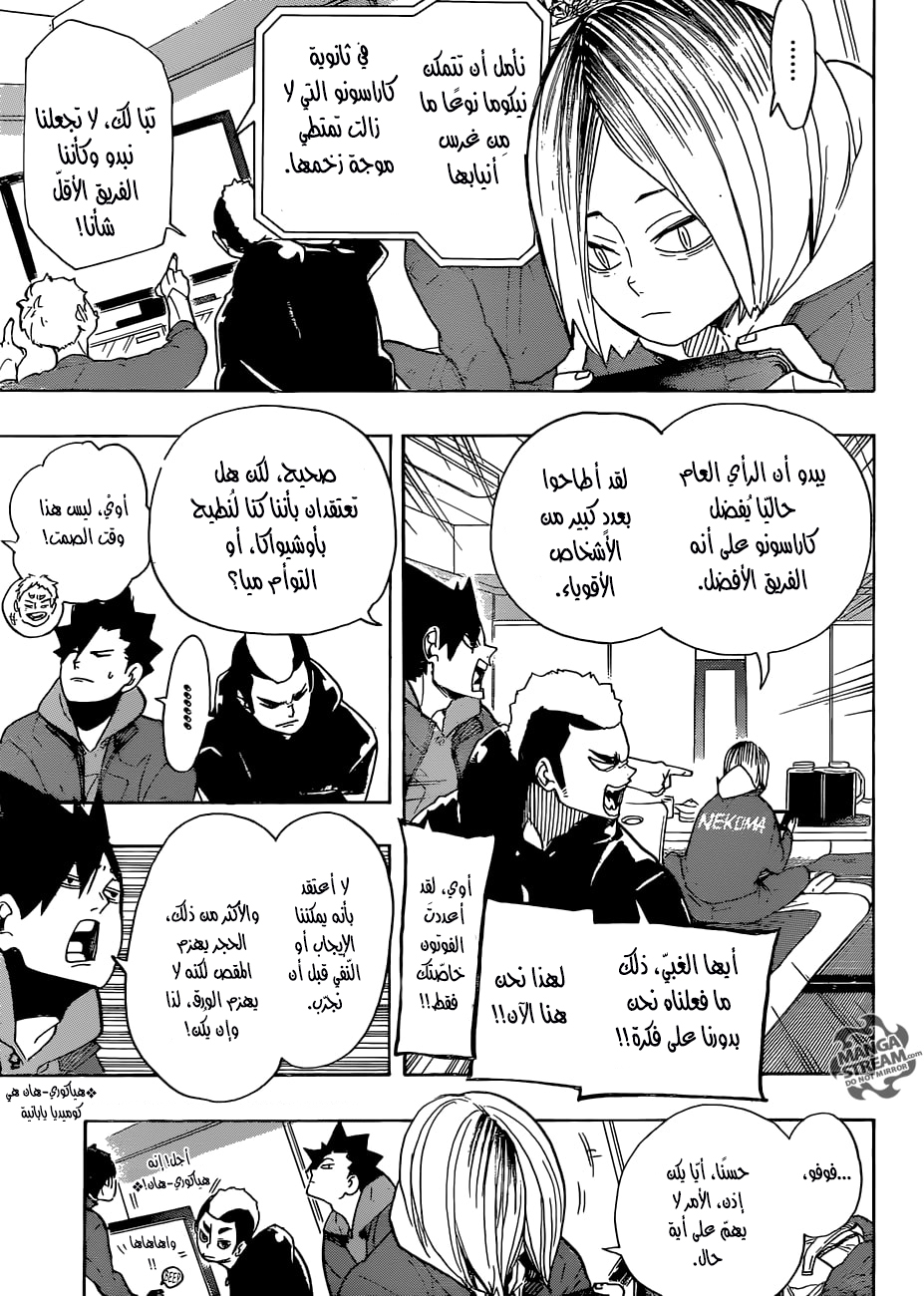 Haikyuu!!: Chapter 292 - Page 14