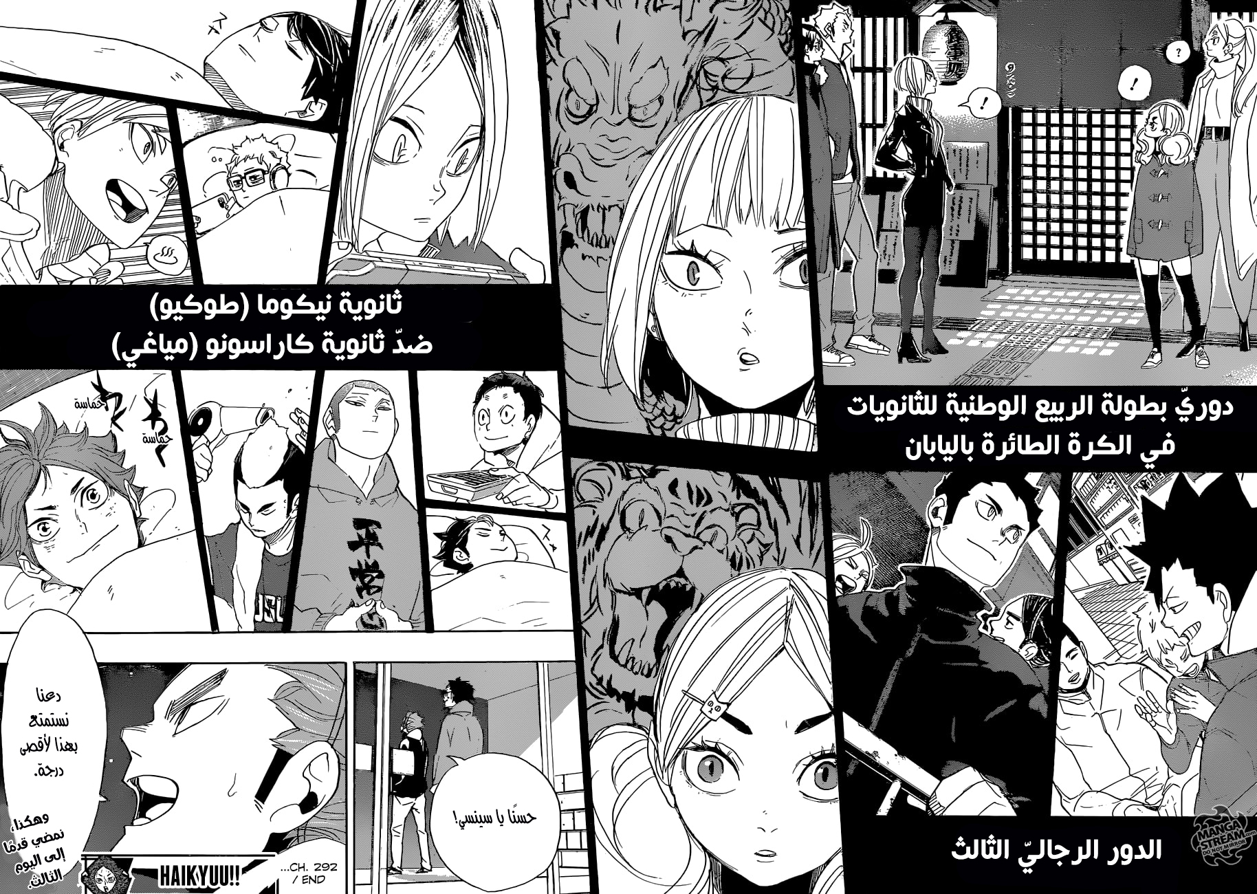 Haikyuu!!: Chapter 292 - Page 17