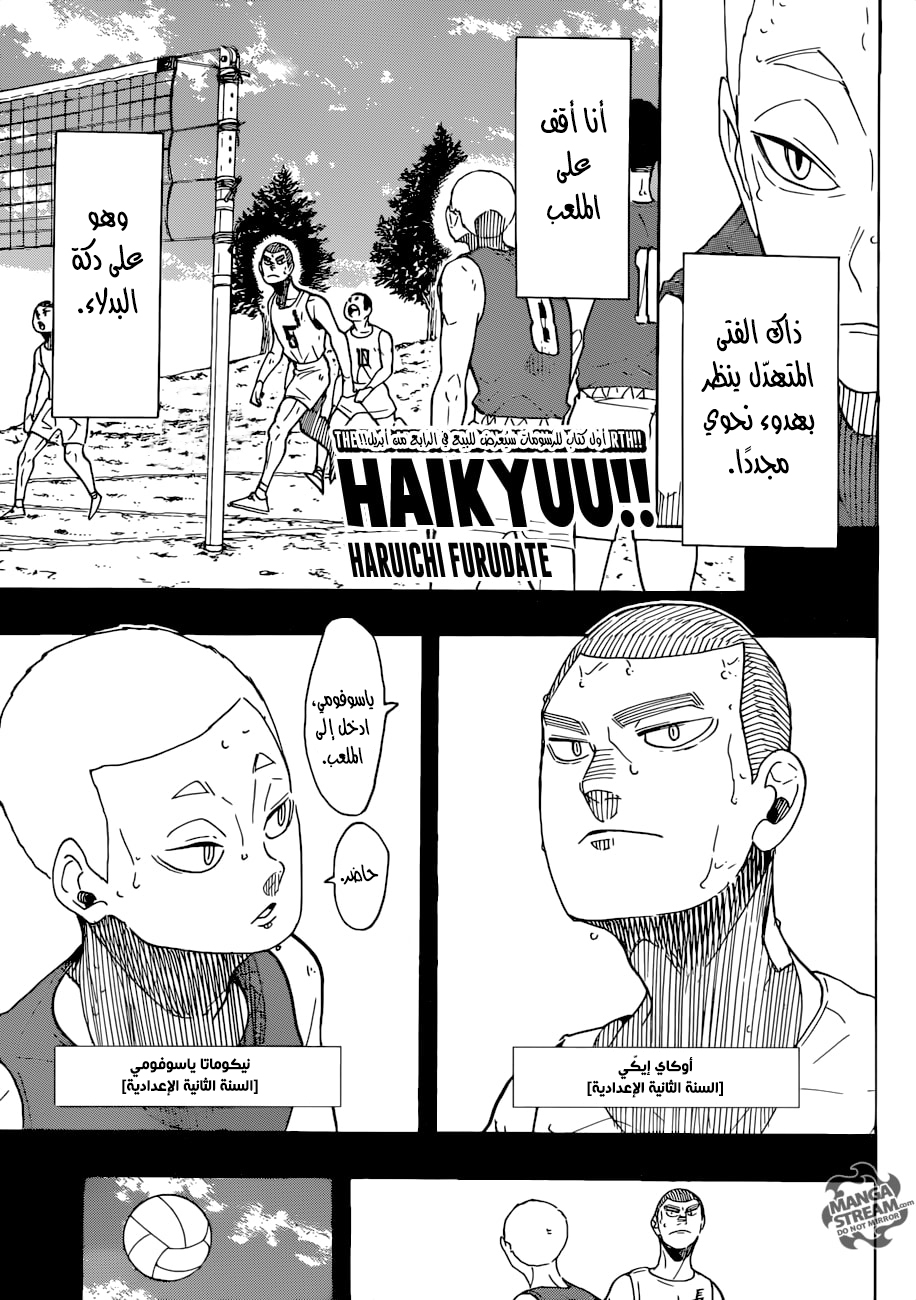 Haikyuu!!: Chapter 293 - Page 1