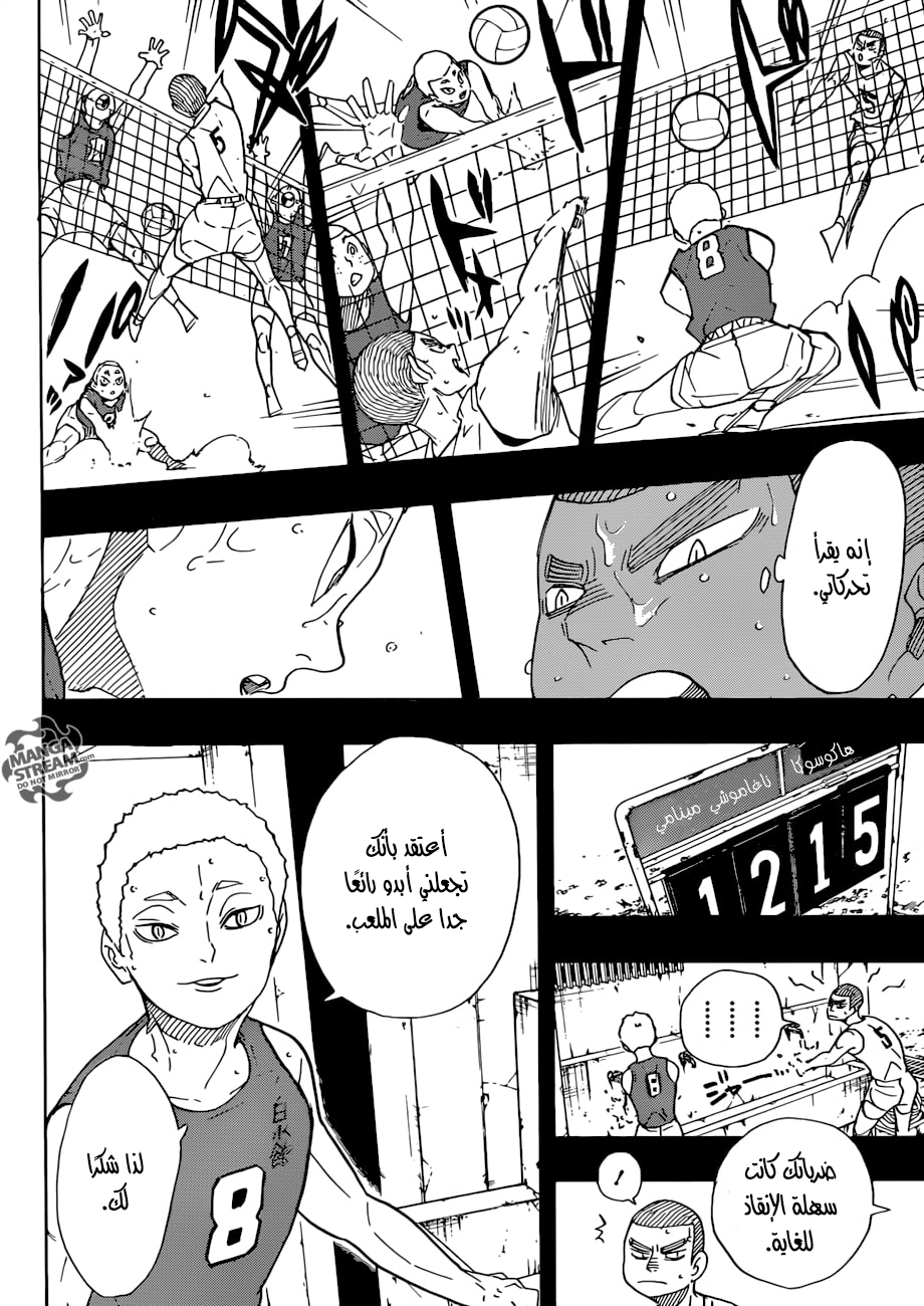 Haikyuu!!: Chapter 293 - Page 2
