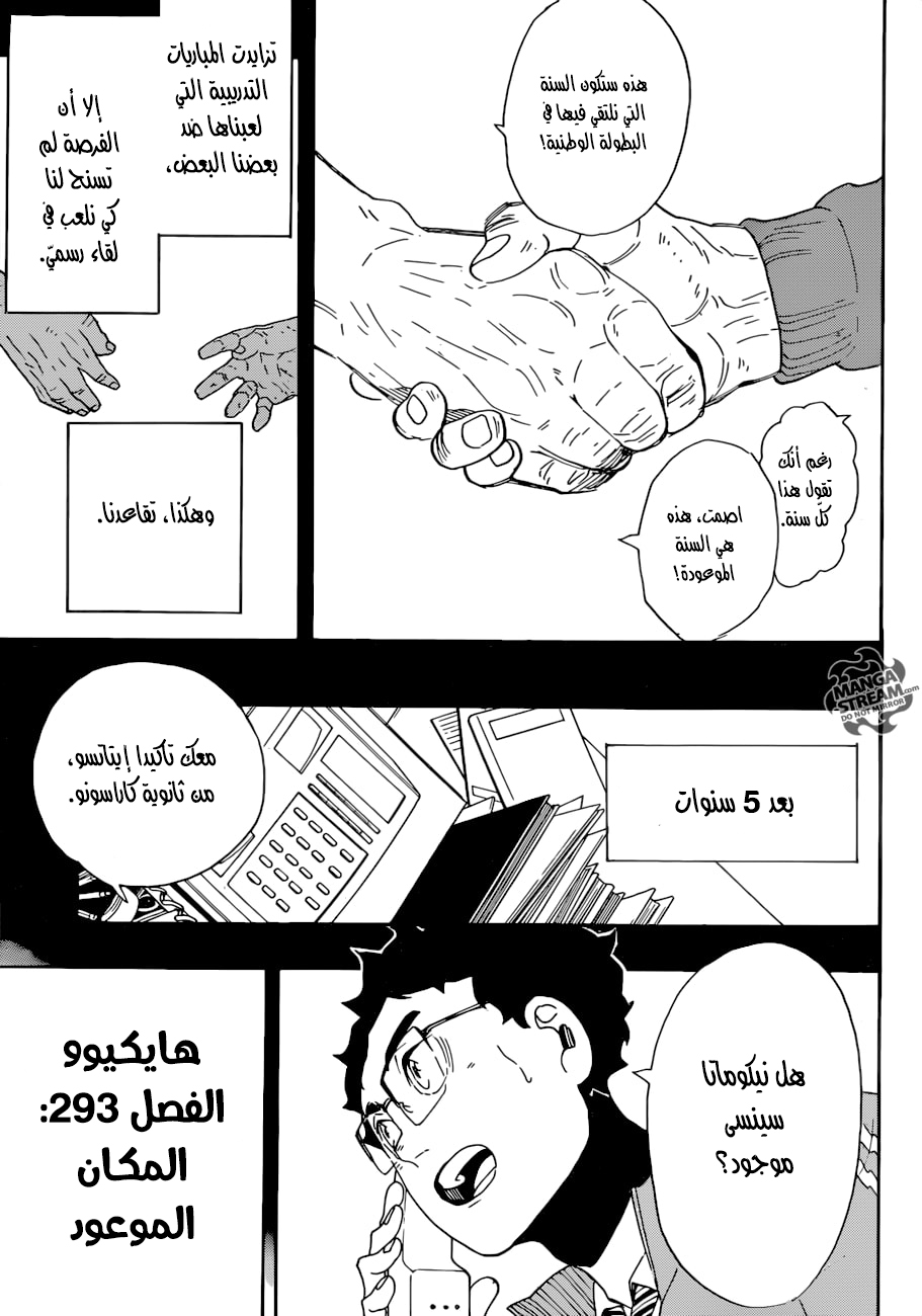 Haikyuu!!: Chapter 293 - Page 7