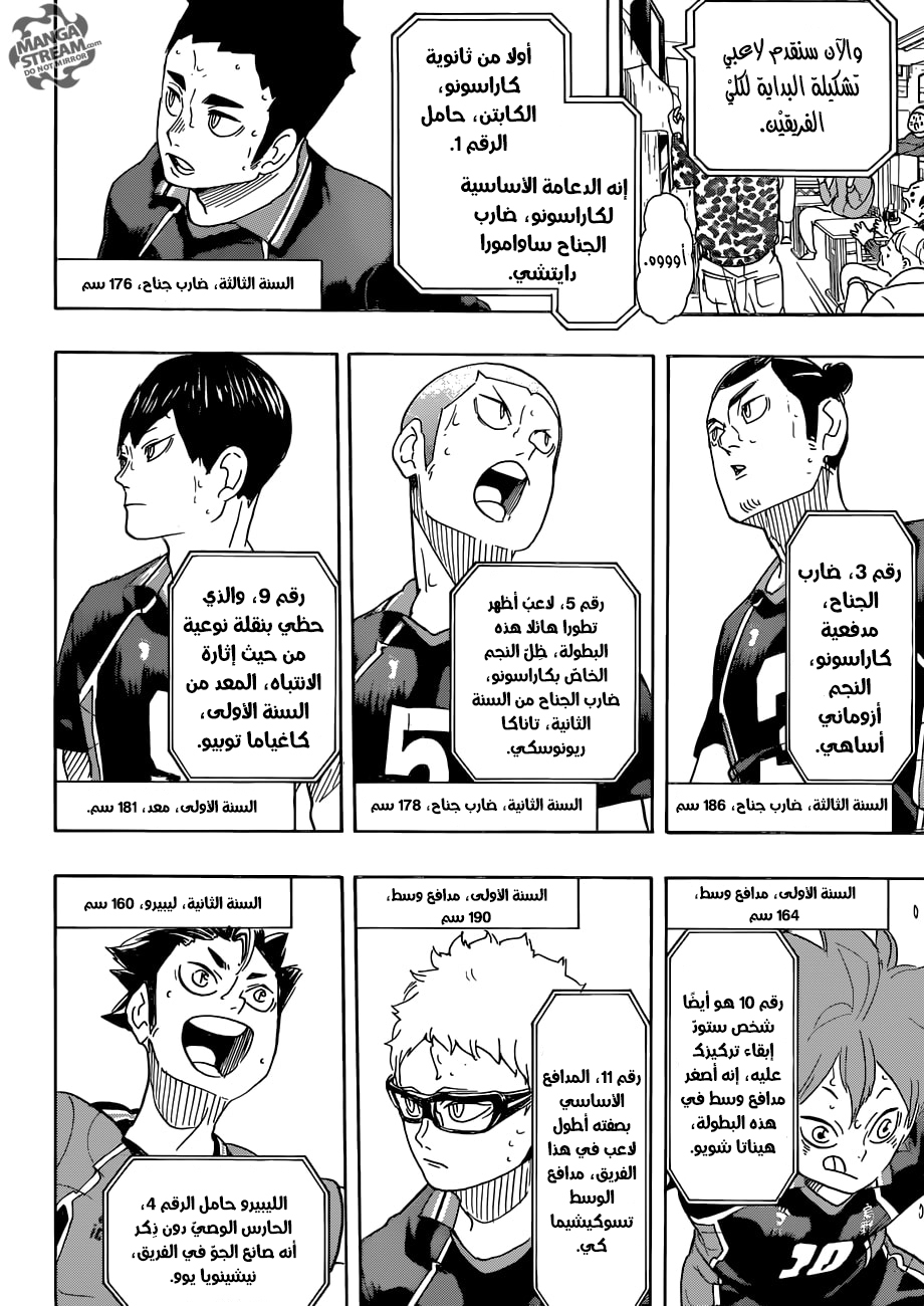 Haikyuu!!: Chapter 293 - Page 11