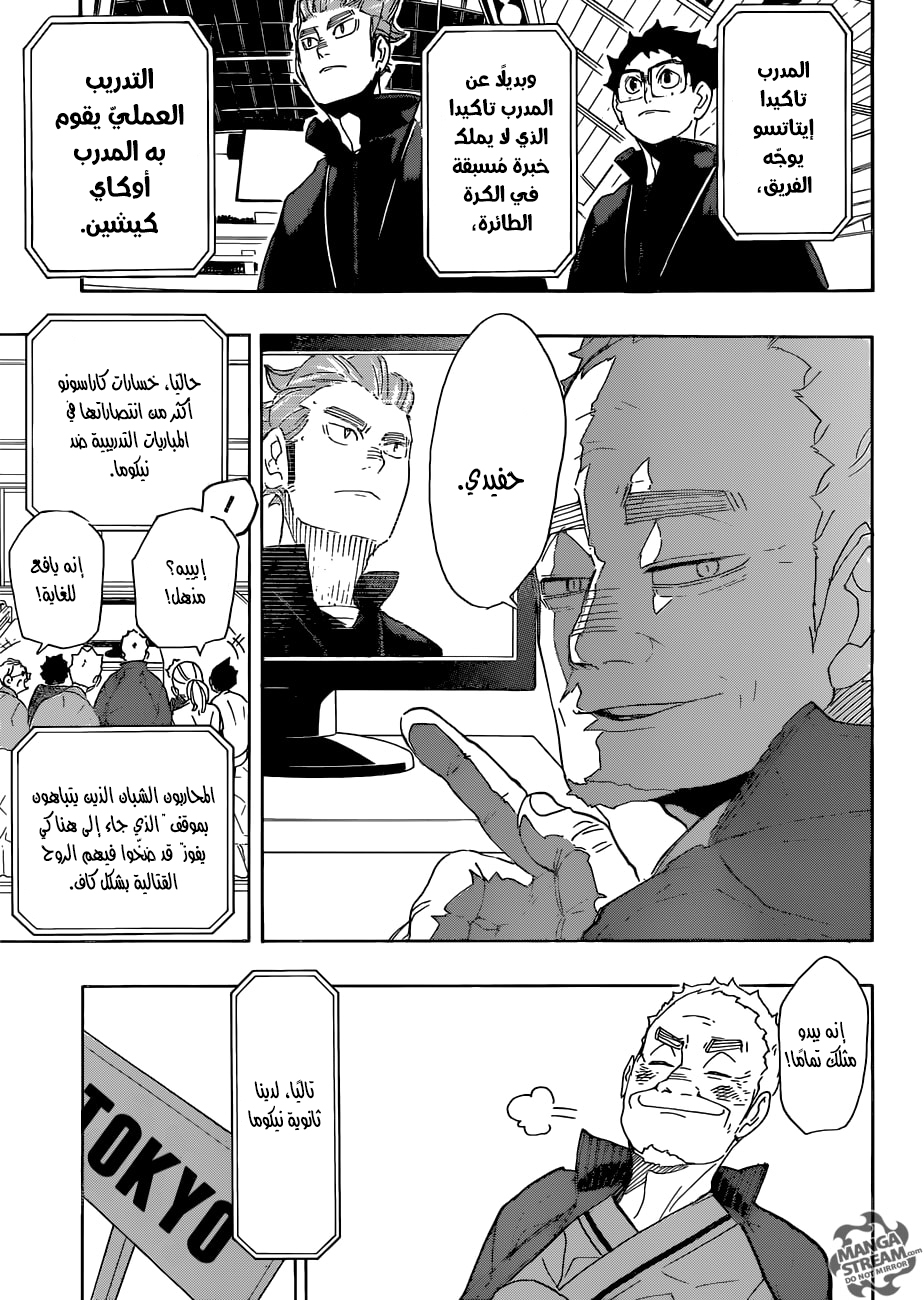 Haikyuu!!: Chapter 293 - Page 12