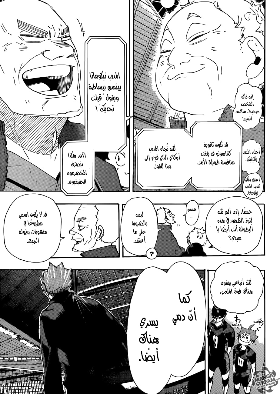 Haikyuu!!: Chapter 293 - Page 14