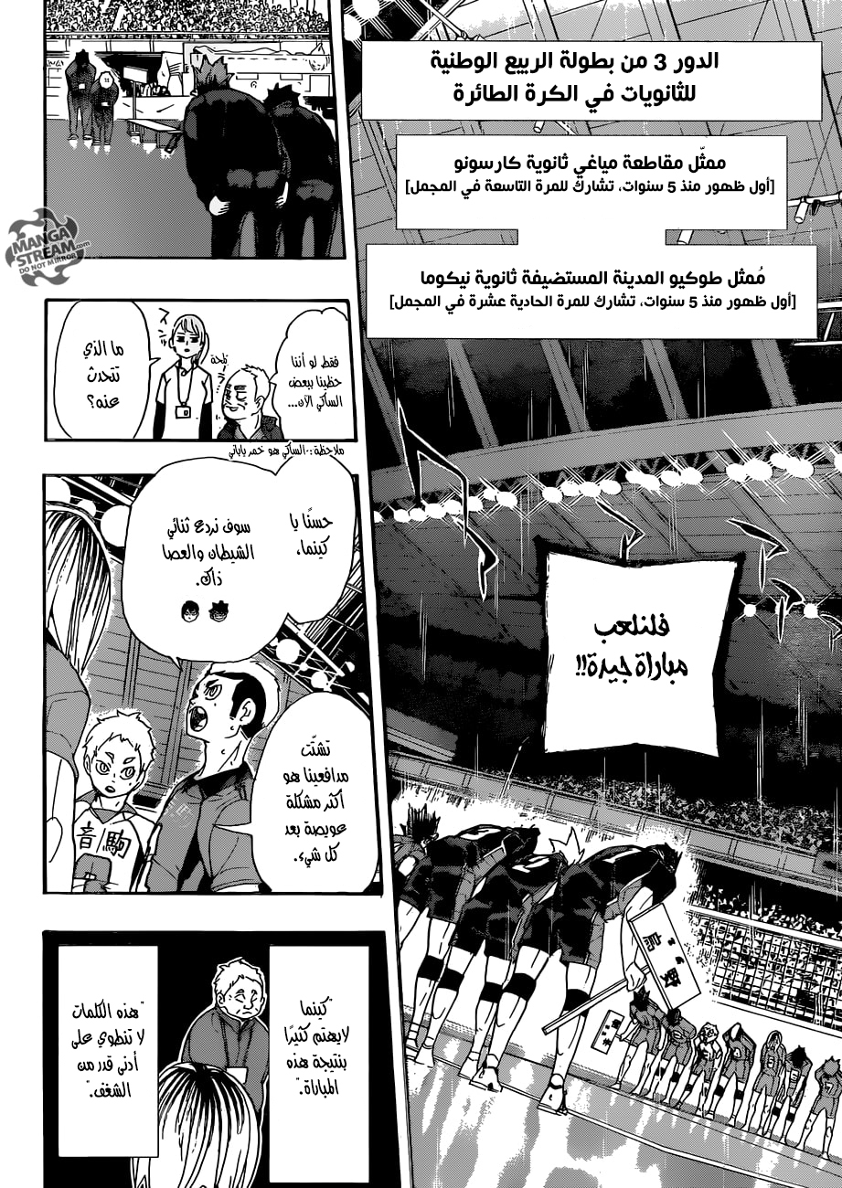 Haikyuu!!: Chapter 293 - Page 16