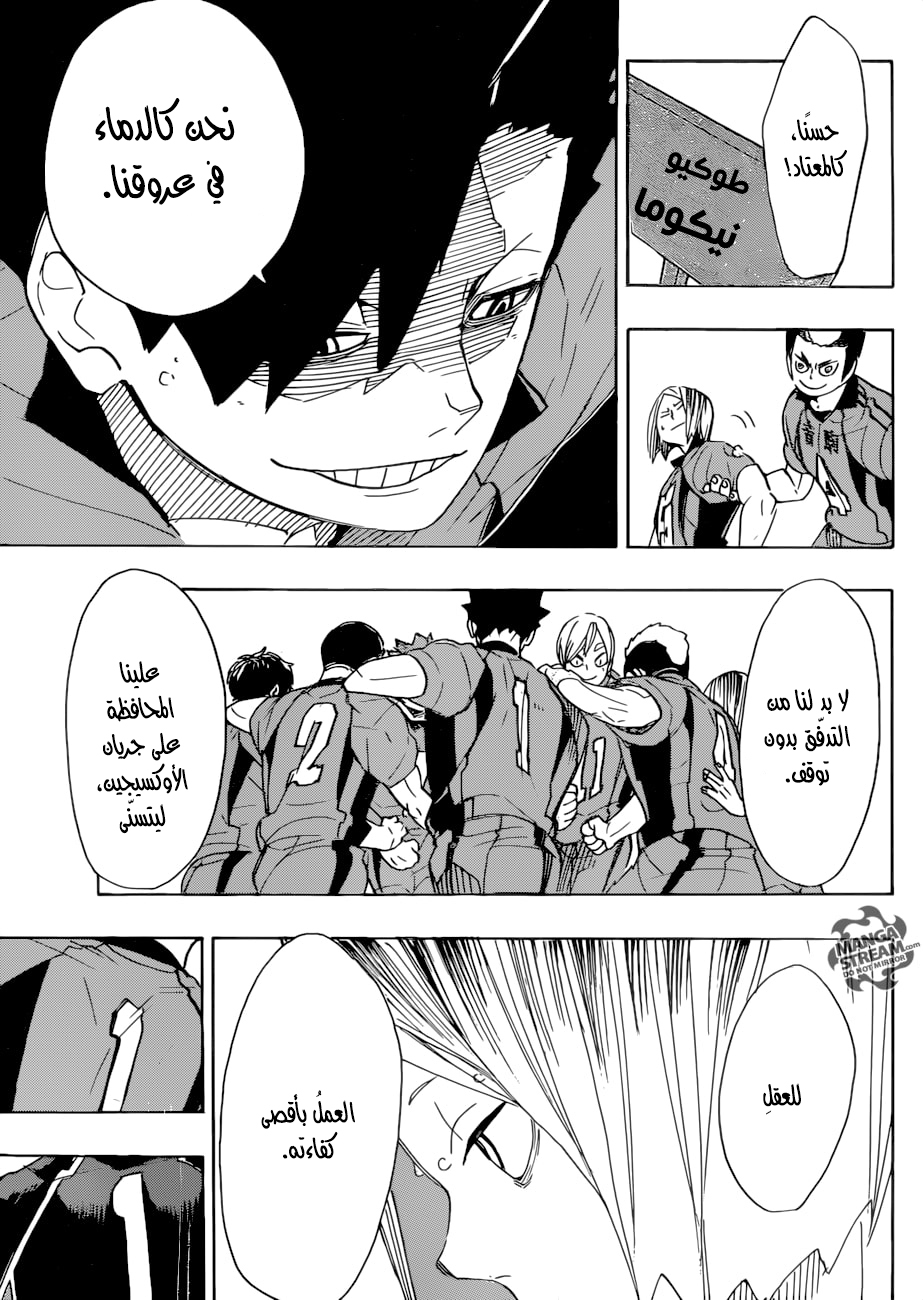 Haikyuu!!: Chapter 294 - Page 4