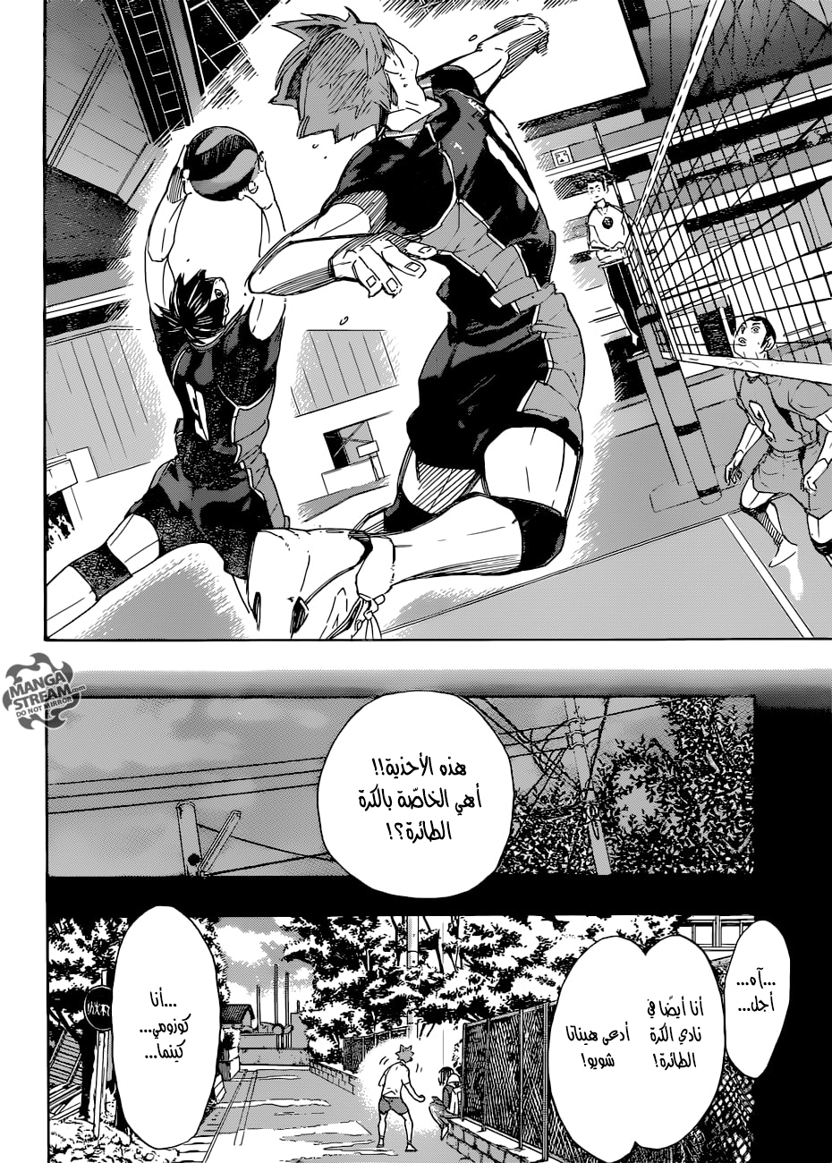 Haikyuu!!: Chapter 294 - Page 12