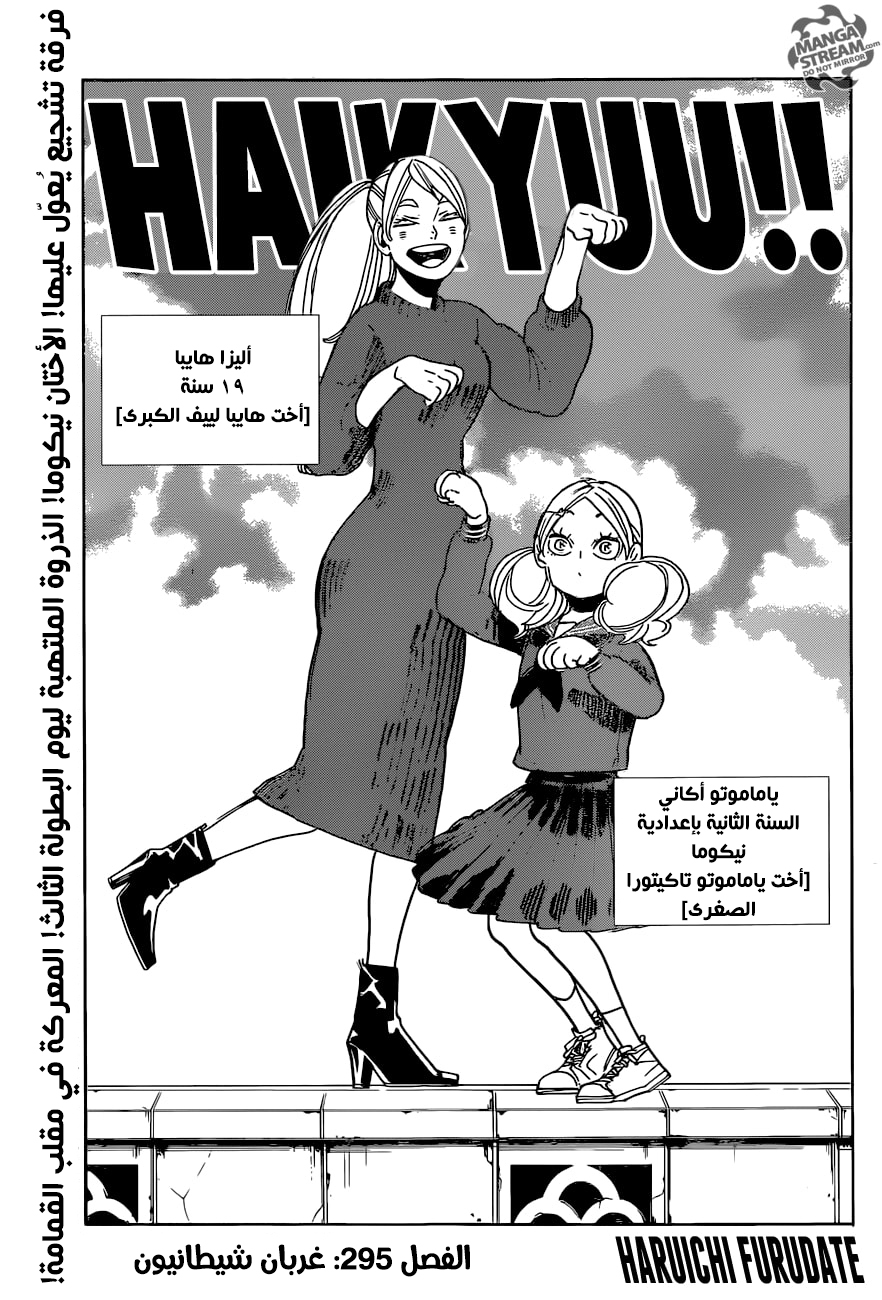 Haikyuu!!: Chapter 295 - Page 1