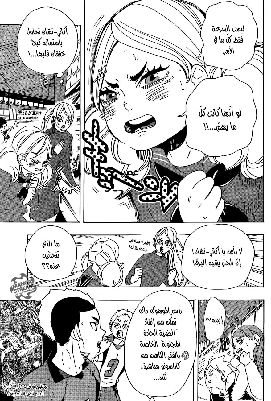 Haikyuu!!: Chapter 295 - Page 5