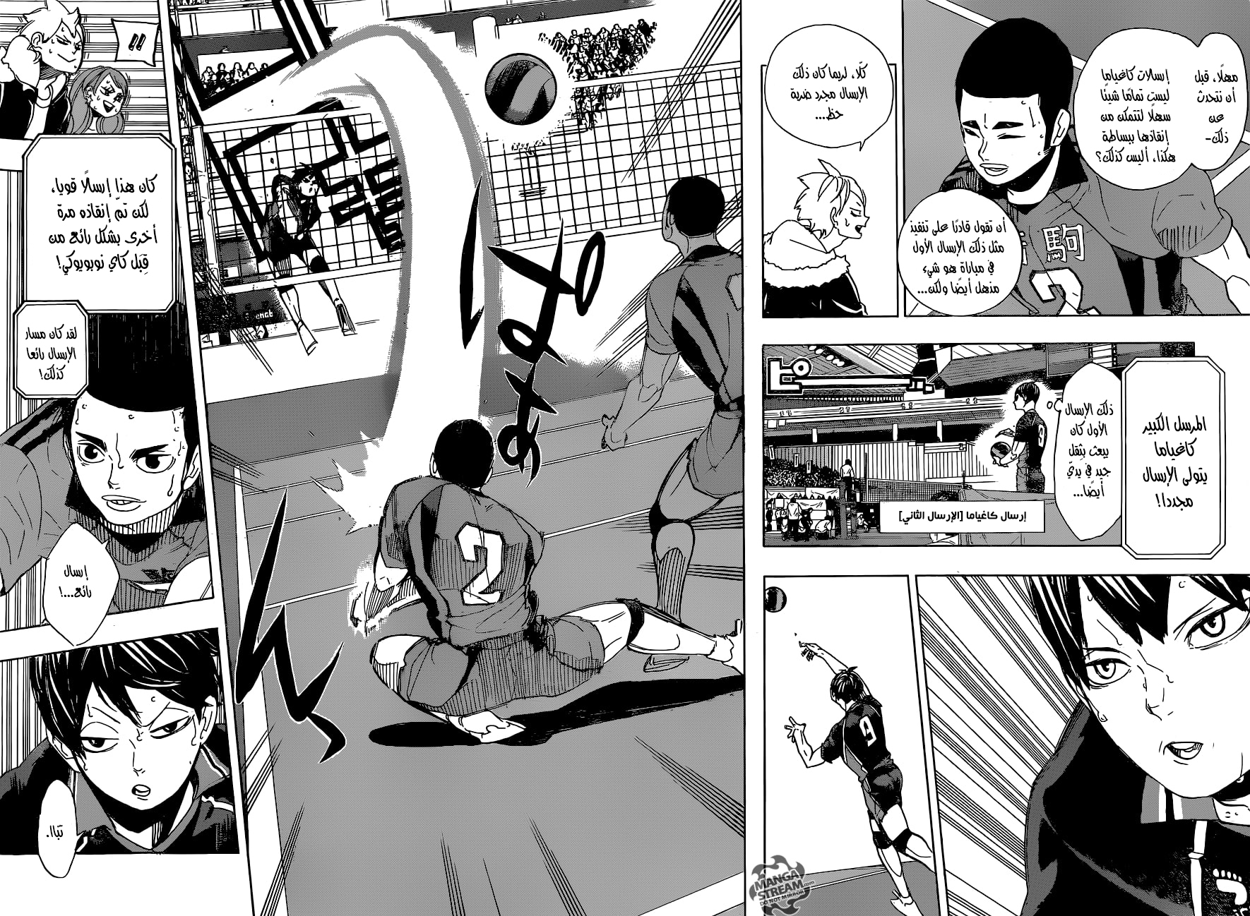 Haikyuu!!: Chapter 295 - Page 6