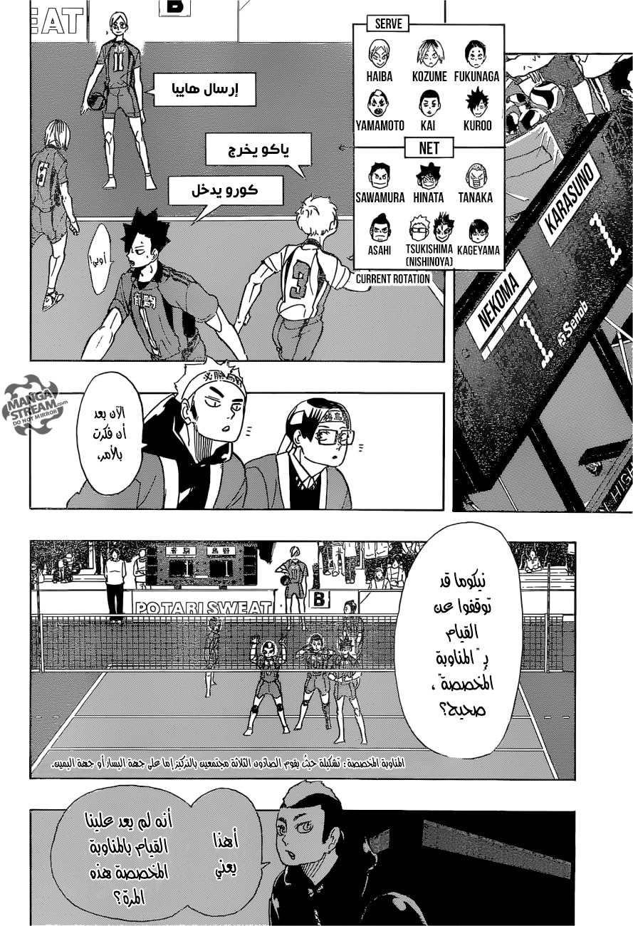 Haikyuu!!: Chapter 295 - Page 8