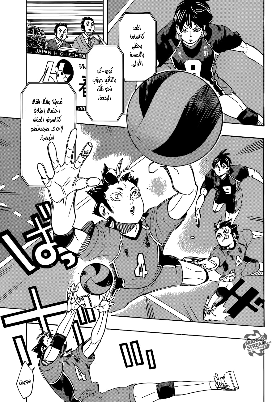 Haikyuu!!: Chapter 295 - Page 13