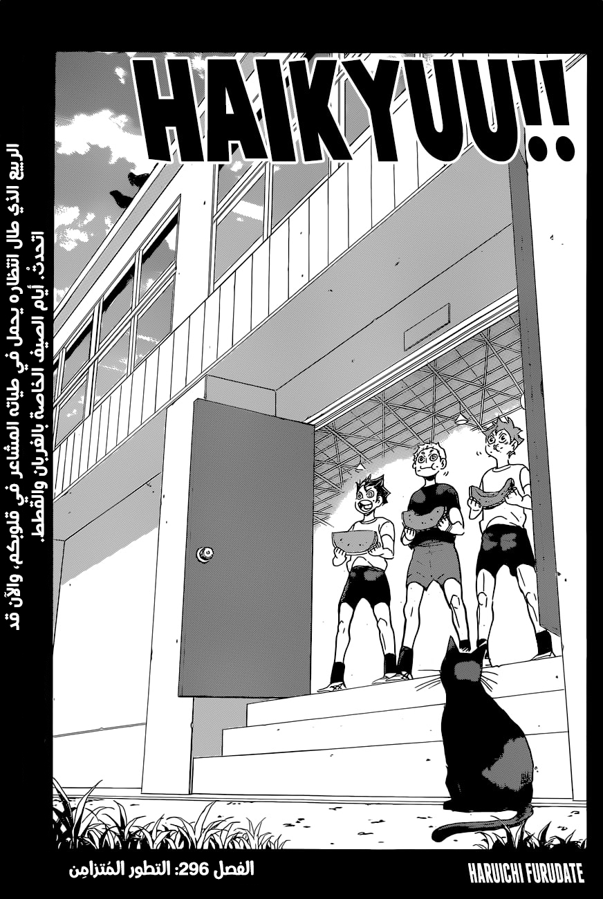 Haikyuu!!: Chapter 296 - Page 1