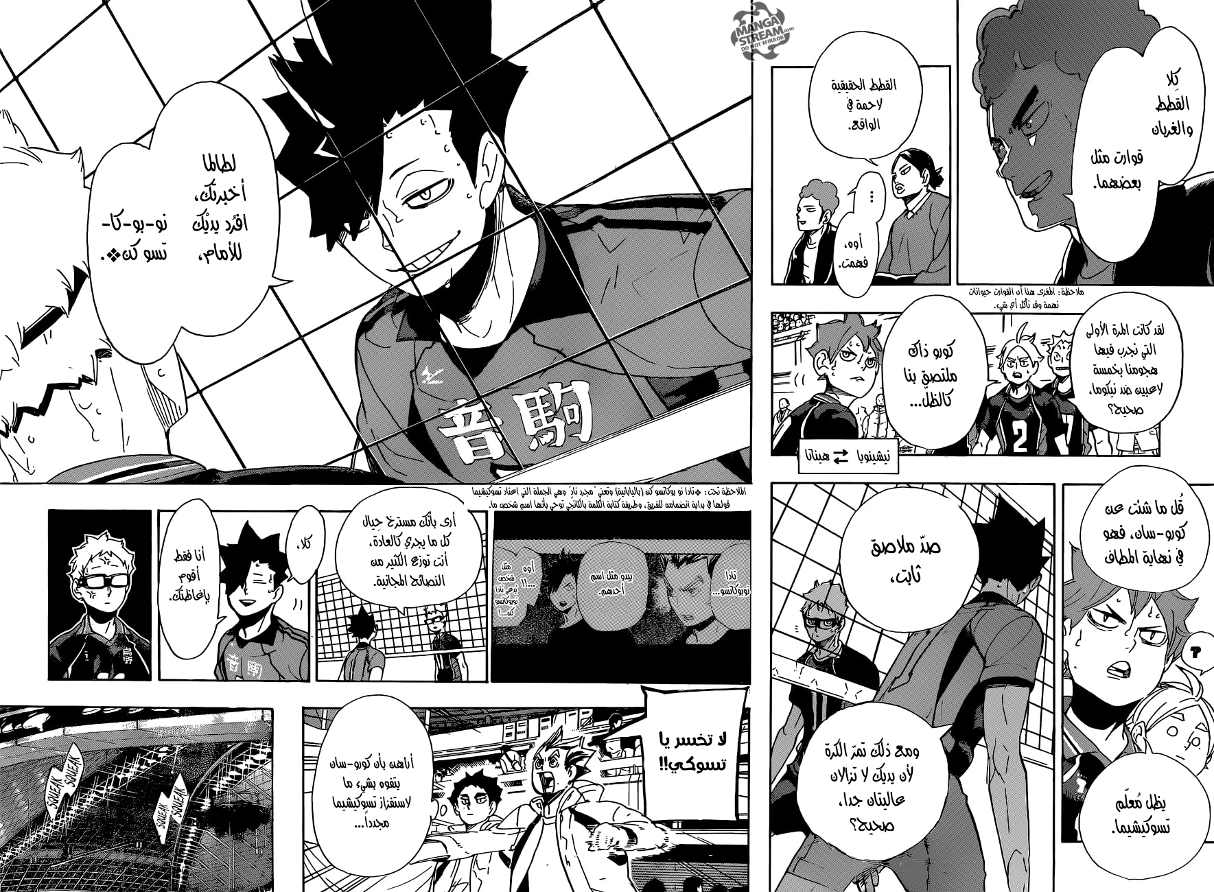 Haikyuu!!: Chapter 297 - Page 12