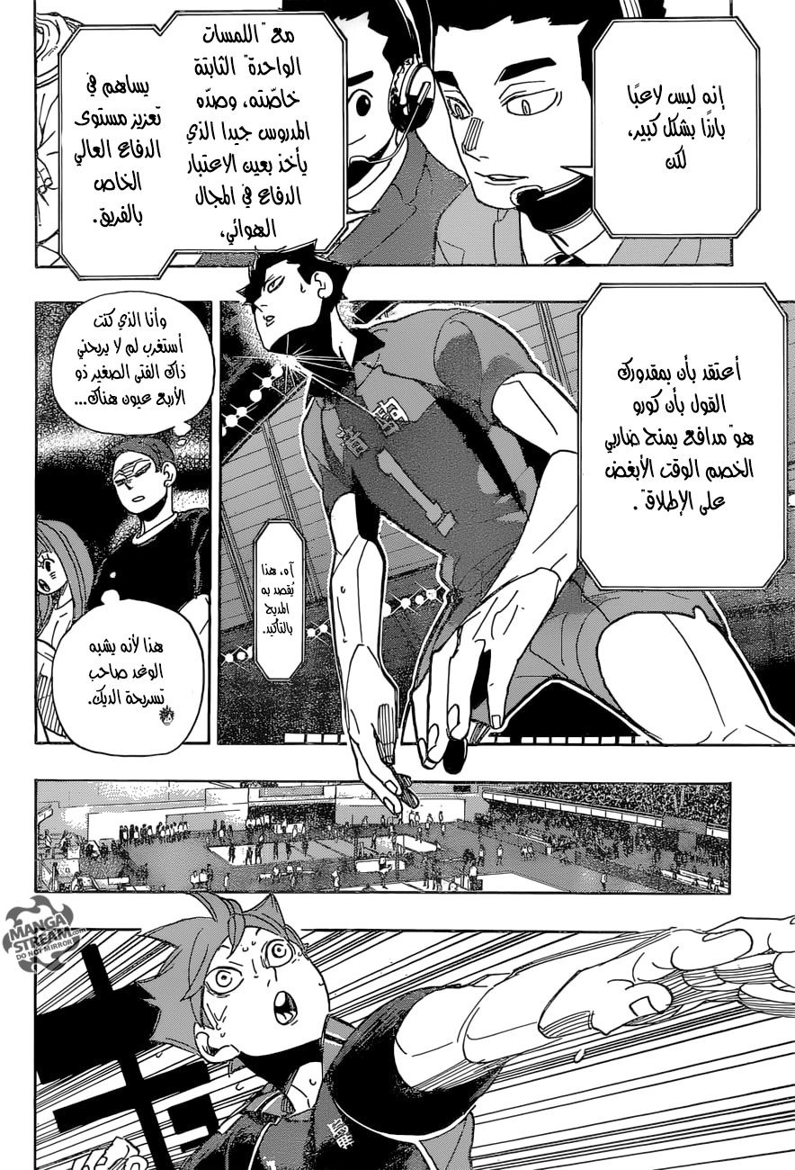 Haikyuu!!: Chapter 297 - Page 15