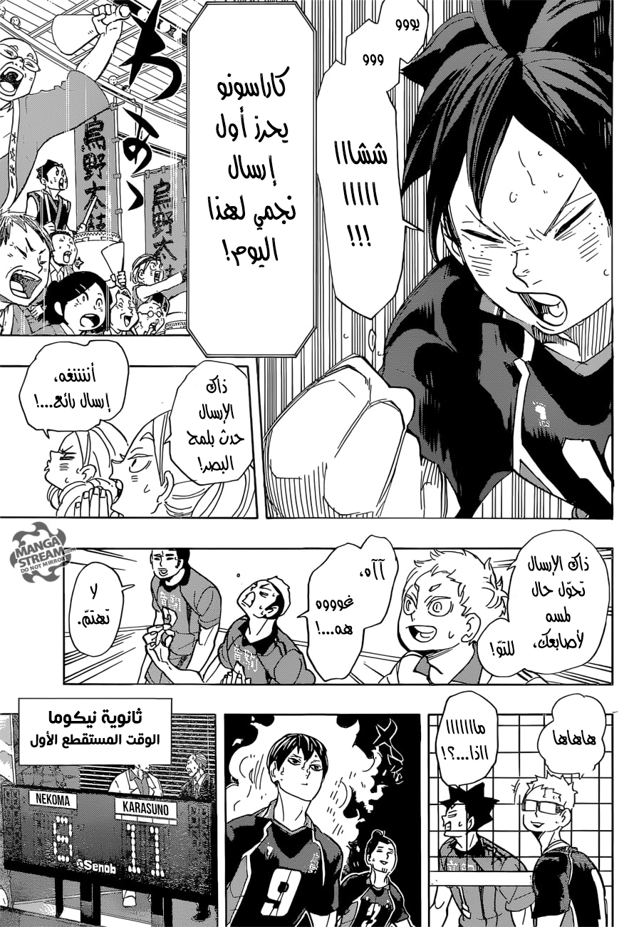 Haikyuu!!: Chapter 298 - Page 5