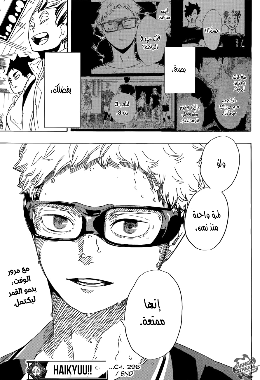 Haikyuu!!: Chapter 298 - Page 16