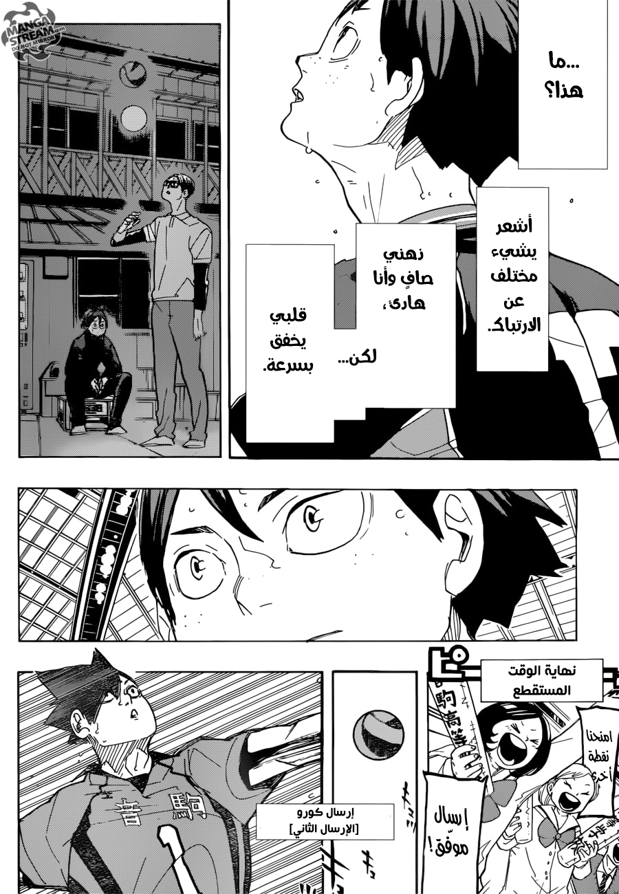 Haikyuu!!: Chapter 299 - Page 6