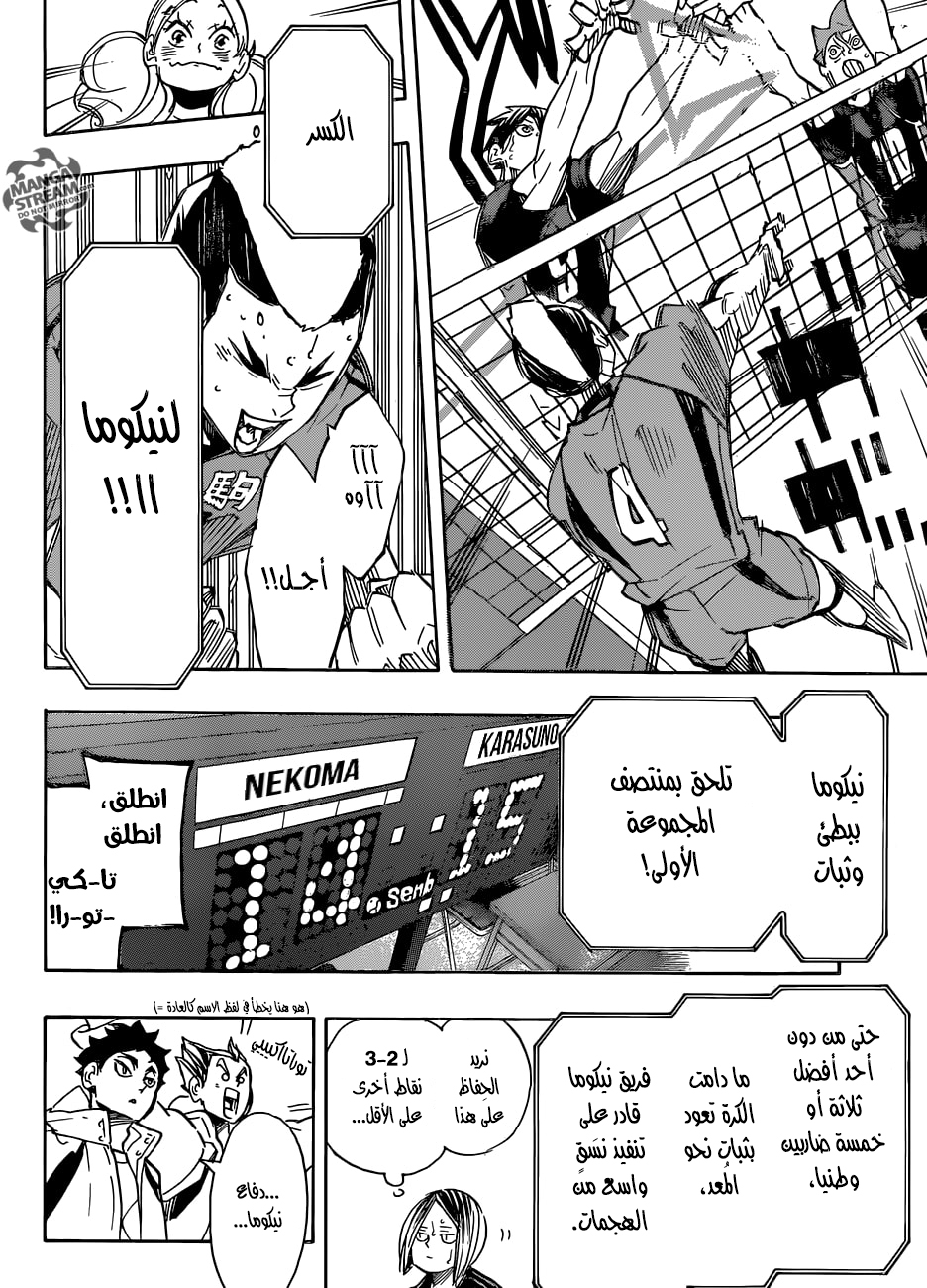 Haikyuu!!: Chapter 299 - Page 11