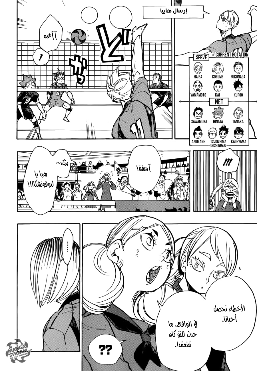 Haikyuu!!: Chapter 300 - Page 4