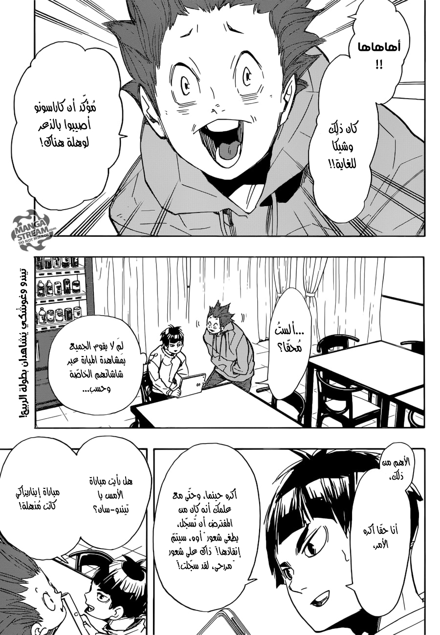 Haikyuu!!: Chapter 301 - Page 2