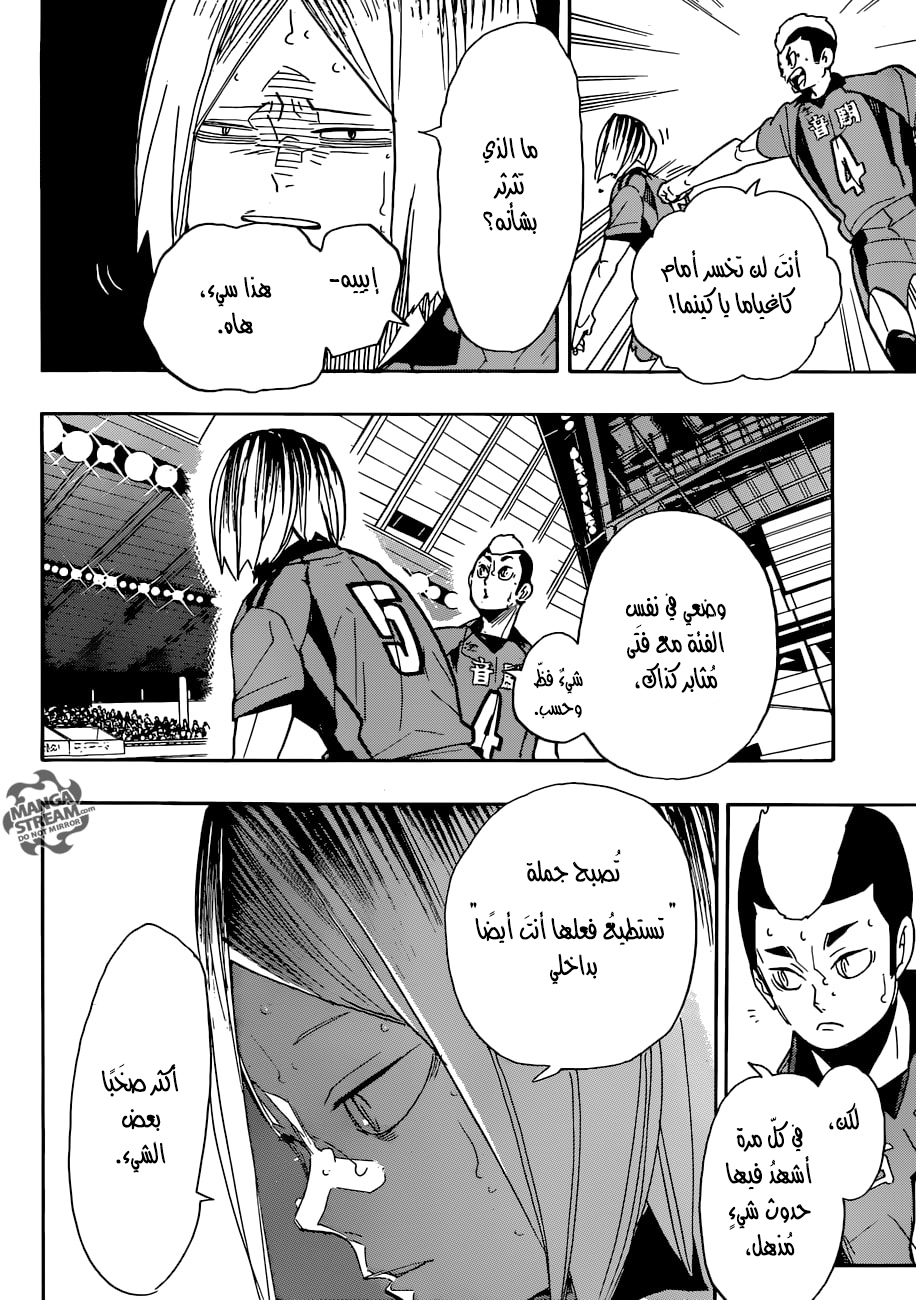 Haikyuu!!: Chapter 301 - Page 17