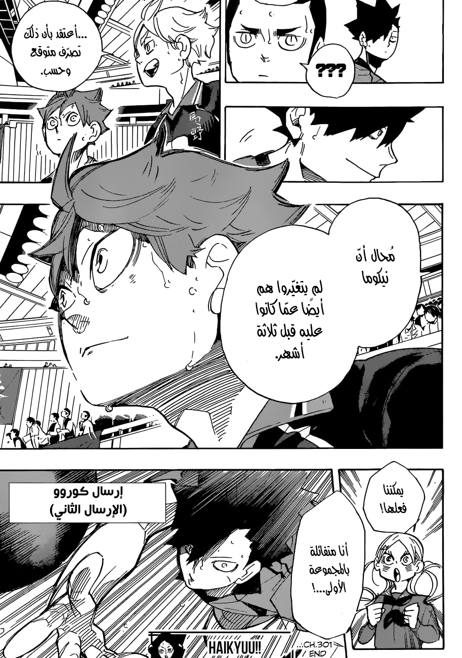 Haikyuu!!: Chapter 301 - Page 18