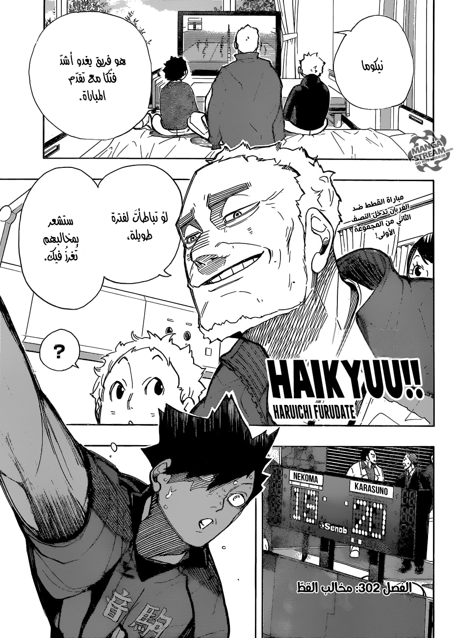 Haikyuu!!: Chapter 302 - Page 1