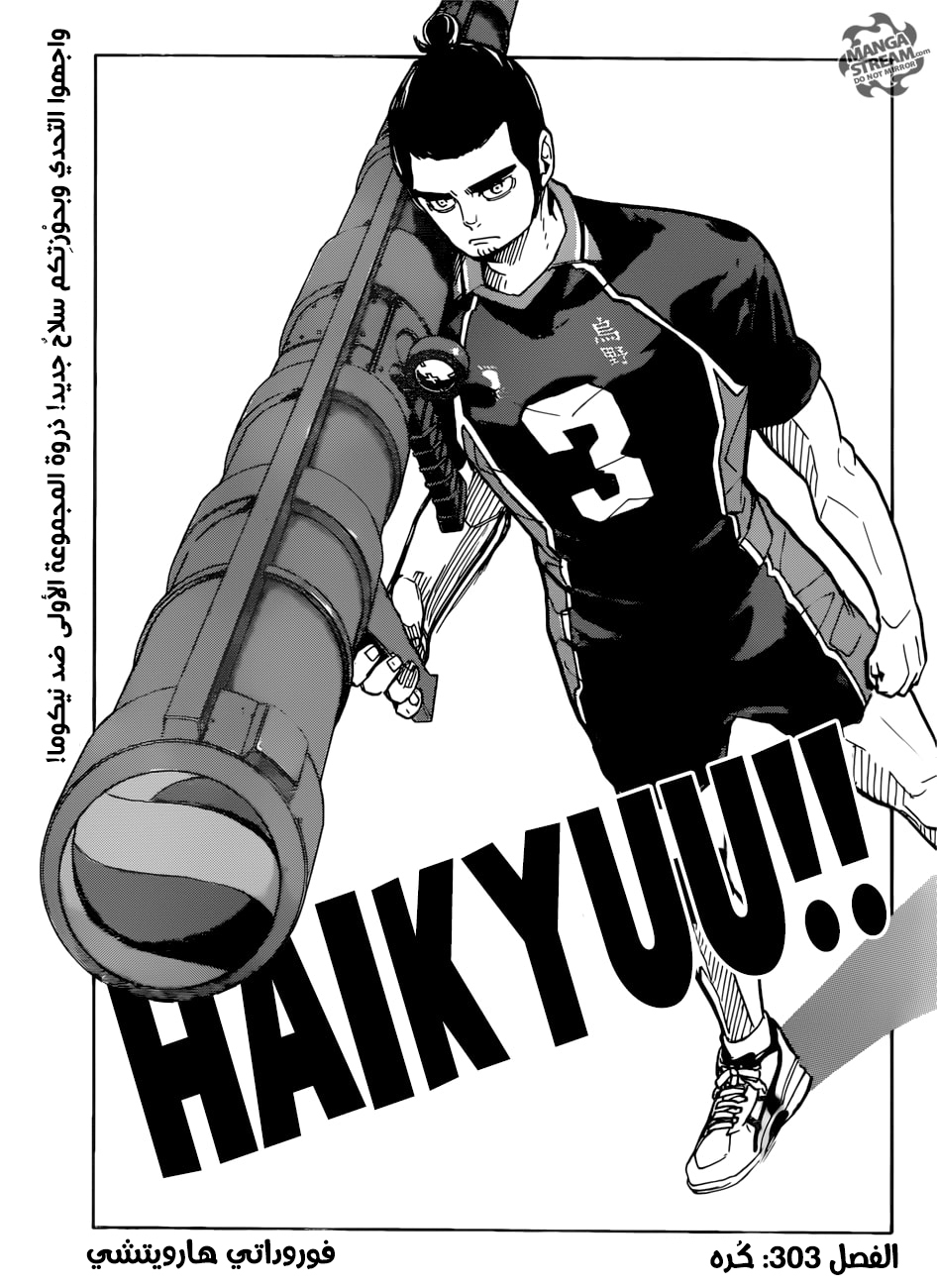 Haikyuu!!: Chapter 303 - Page 1